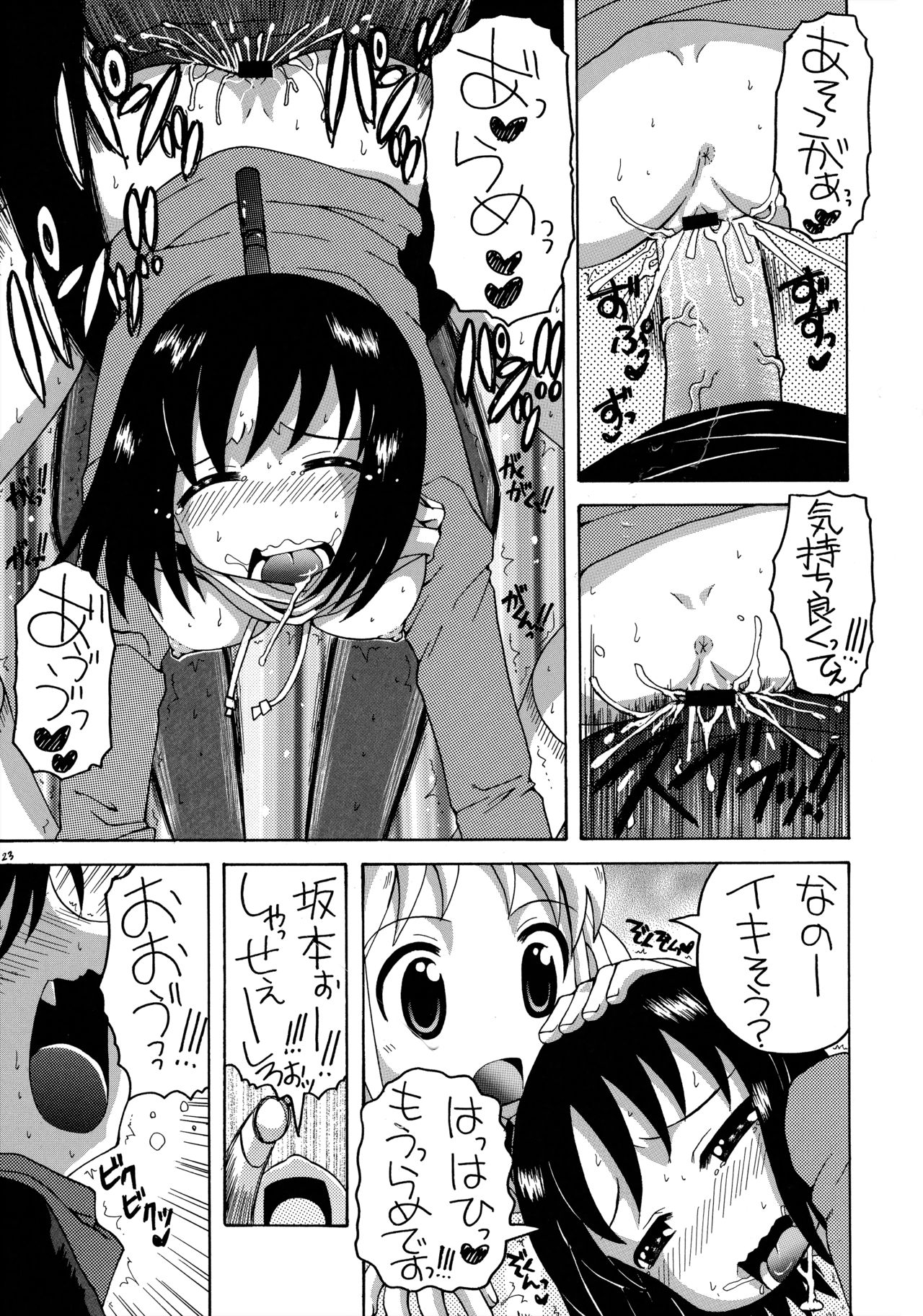 (C80) [Yukimi Honpo (Asano Yukino)] Kujira to Mizugi to Sakamoto-san (Nichijou) page 22 full