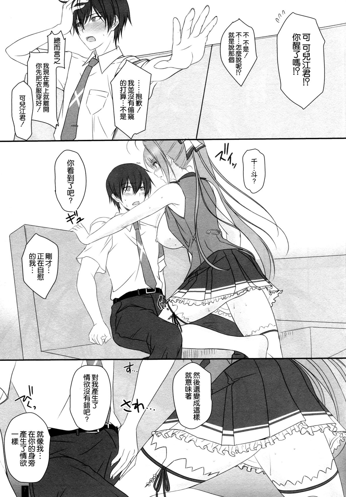 (C87) [Kemokomoya (Komori Kei)] Isuzu-san to Love Love Shuuchi Play (Amagi Brilliant Park) [Chinese] [空気系☆漢化] page 7 full