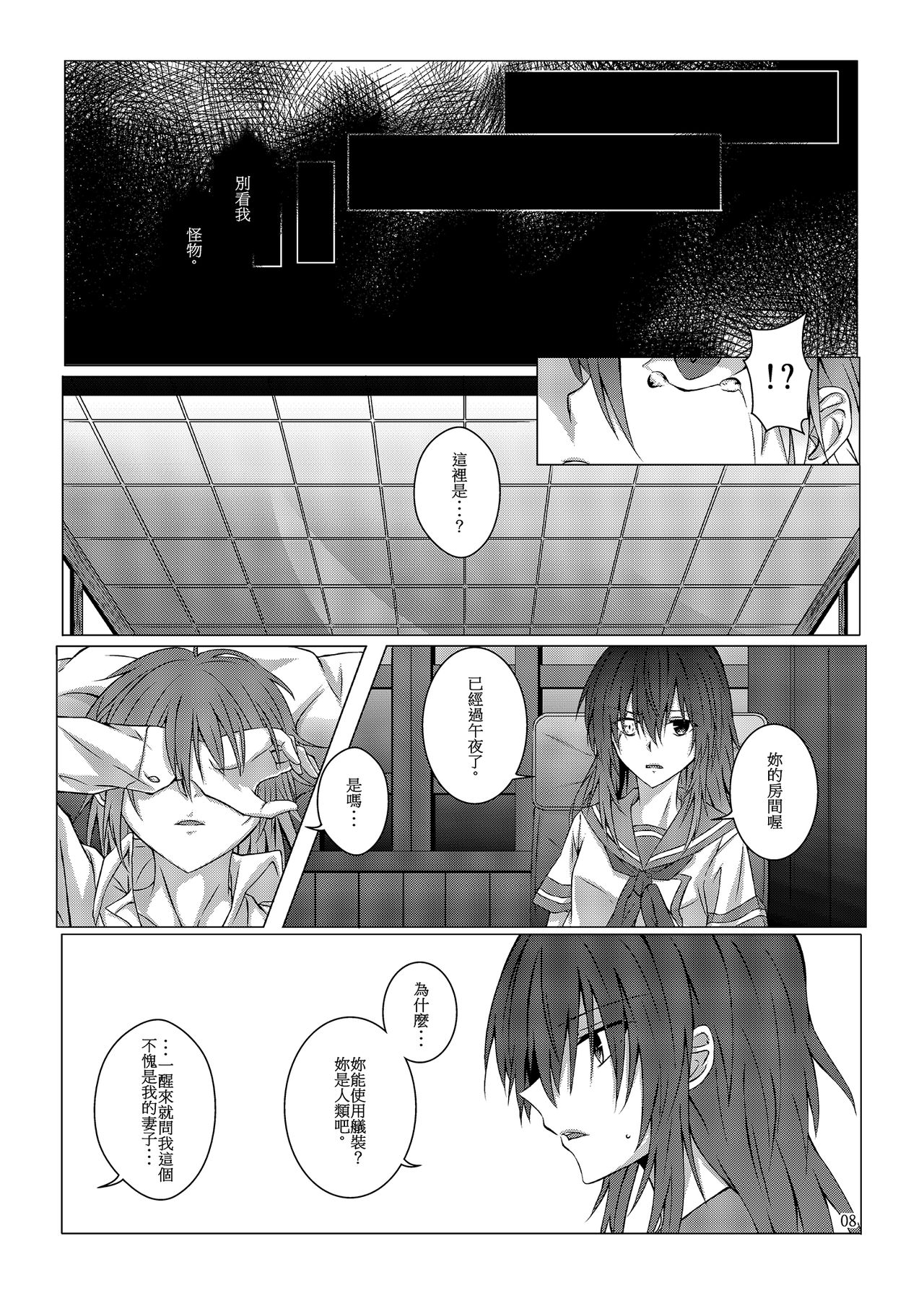 [Kudamonoichizu (Kurokawa Rikuu)] 與妳迎向未來的航道2 (Kantai Collection -KanColle-) [Chinese] [Digital] page 9 full