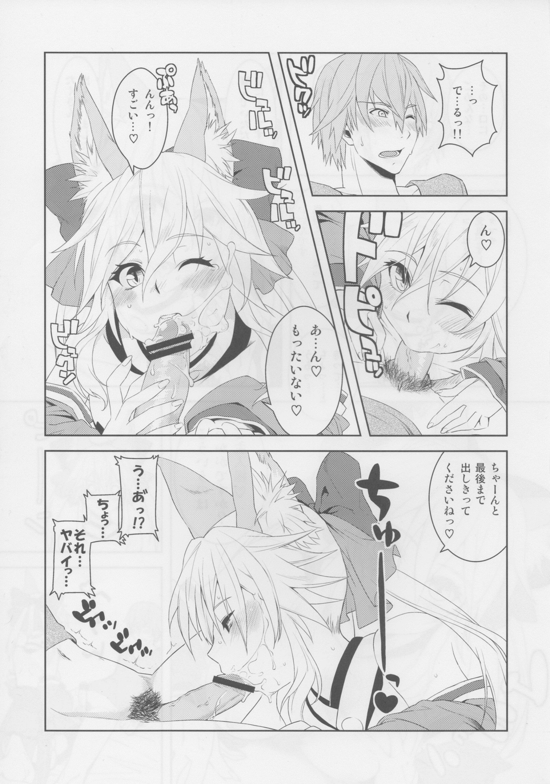 (C79) [X.T.C (Midou Shin)] Fox Extra (Fate/Extra) page 9 full