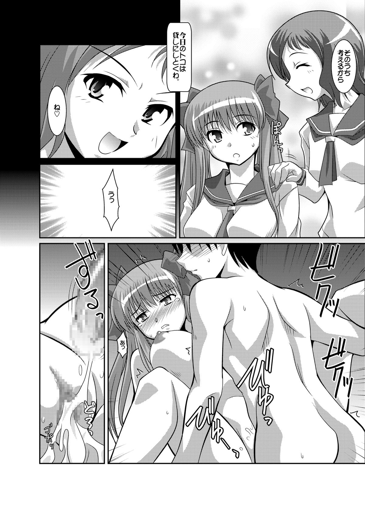 [Mouko Mouretsu Hasai Dan (Ryumage)] Haramura-san ga Haramu made (Saki) [Digital] page 11 full