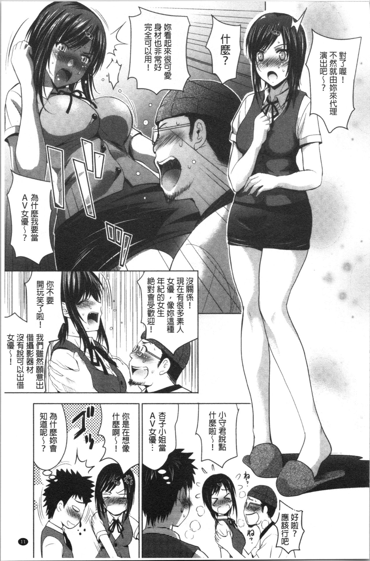 [Arino Hiroshi] Bijin Sanshimai to LoveHo Hajimemashita! Ge | 美人三姉妹們一起來開始經營賓館! 下 [Chinese] page 14 full