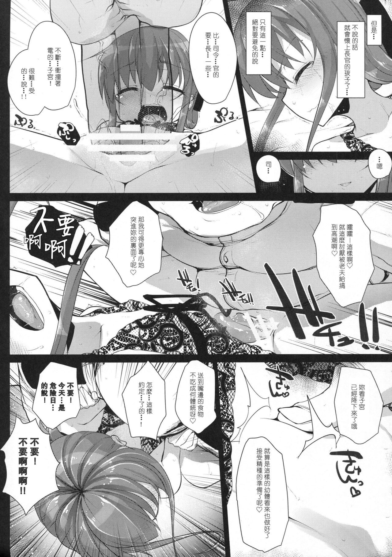 (C90) [Eclipse (Rougetu)] Anata wa Hontouni...saitei...nanodesu (Kantai Collection -KanColle-) [Chinese] [ViKing漢化組] page 13 full