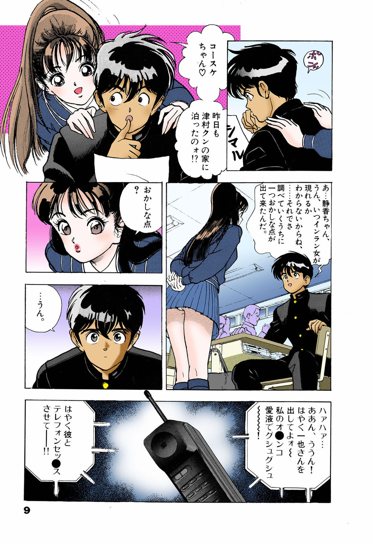 [U-Jin] [Full Color seijin ban] ANGEL 5 Completeban page 11 full