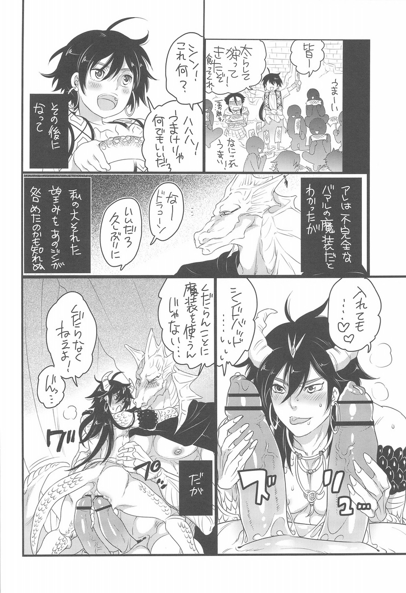 [HONEY QP (Inochi Wazuka)] Shounen to Chicchai Shougun (Magi: The Labyrinth of Magic) [Digital] page 24 full