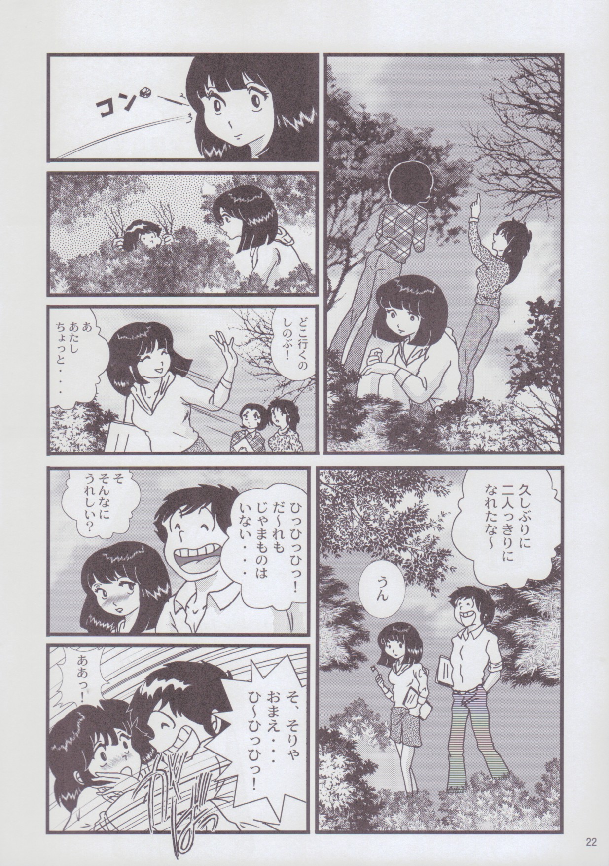 (C85) [KAIGETSUDOU (Jigoku Sensei Hirobe~)] Fairy 2 Sairoku Hen R (Urusei Yatsura) page 22 full