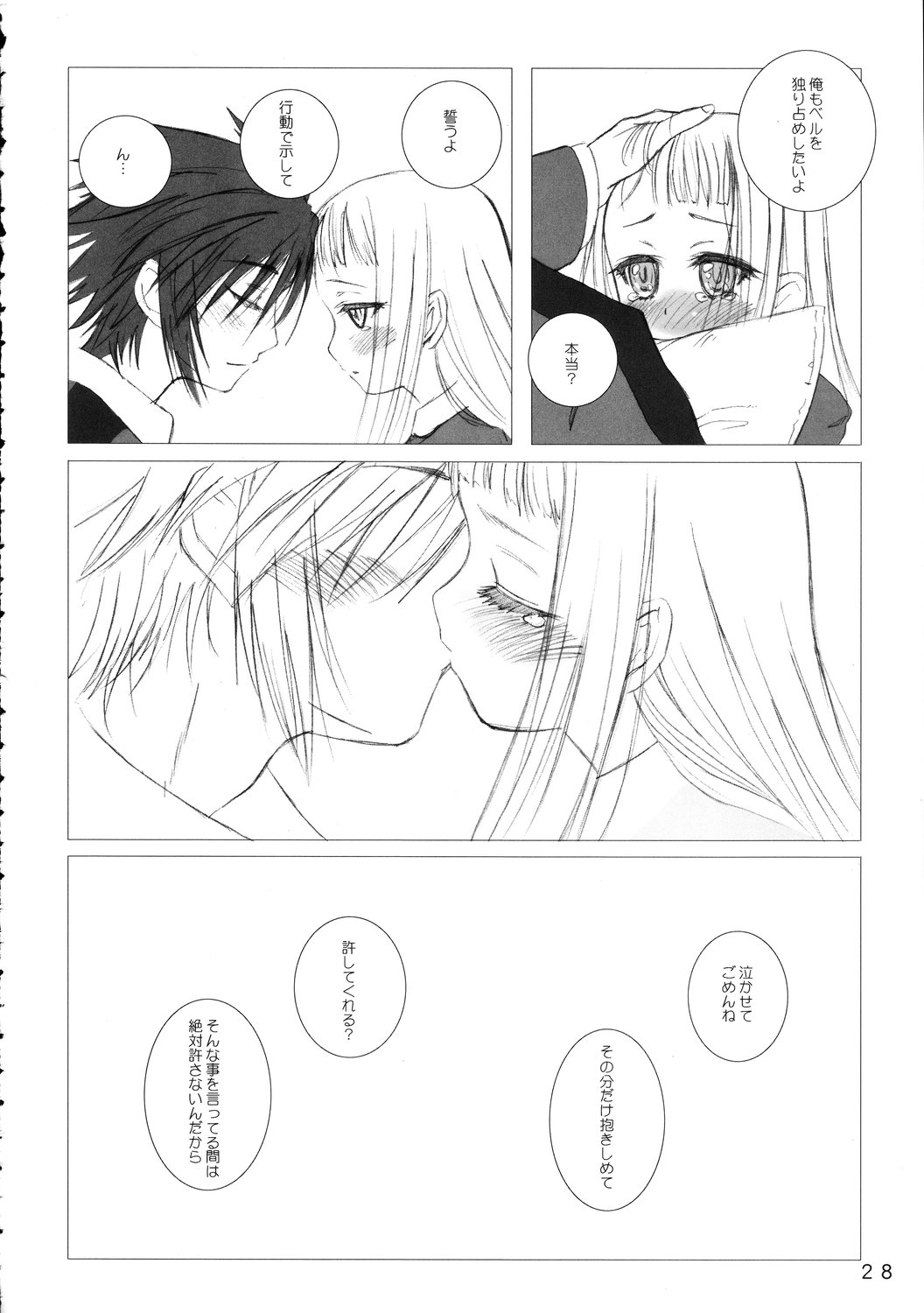(C68) [Makuu Gundan (Shinozuka Atsuto)] Makuu Tsuushin SN (Summon Night Craft Sword Story 2) page 27 full