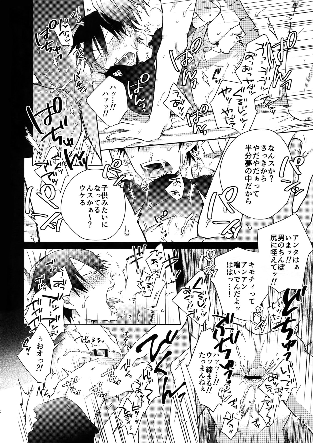 (Arakure Ookami 4) [Hone Shaburi-tei (Nakaore Porkbits)] Youran no Uta (Yowamushi Pedal) page 19 full