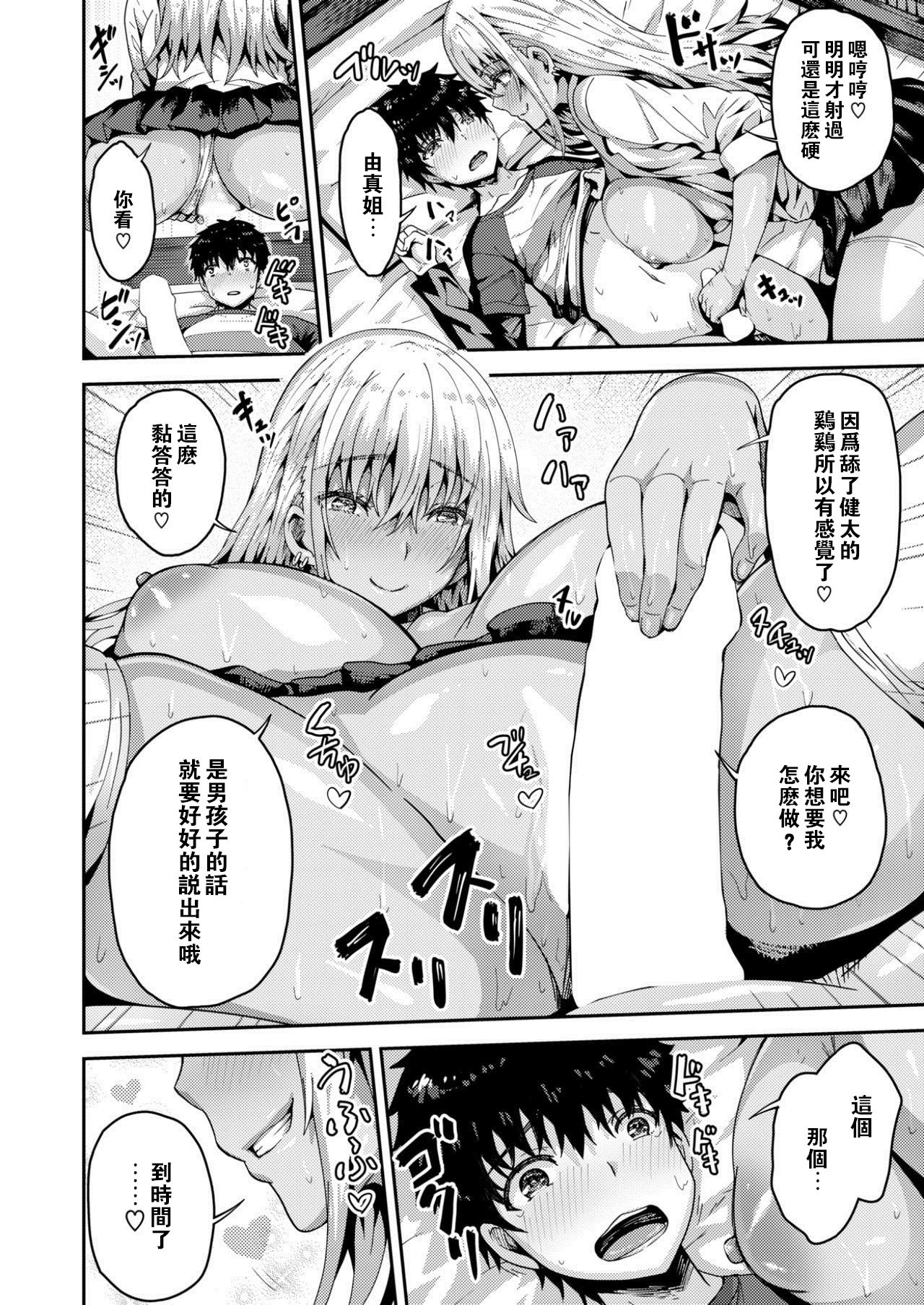 [Arinotowatari] Tonari no Bitch Gal to Junjou Shounen (COMIC X-EROS #59) [Chinese] [闪灵二人组汉化] [Digital] page 11 full