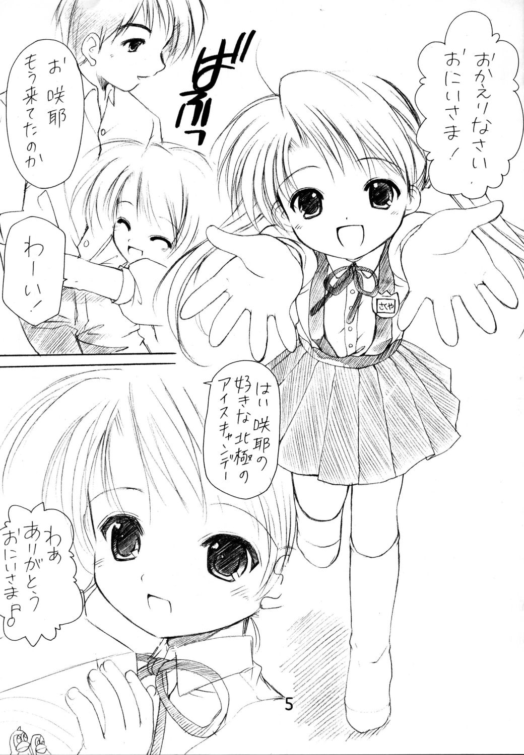 (SC20) [Imomuya Honpo (Azuma Yuki)] Oniisama He... 0 Sister Princess Sakuya Book No.10 (Sister Princess) page 4 full