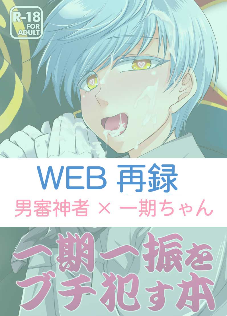 [Wasabi (Hokagemio)] Ichigo Hitofuri o Buchi Okasu Hon (Touken Ranbu) [Digital] page 2 full