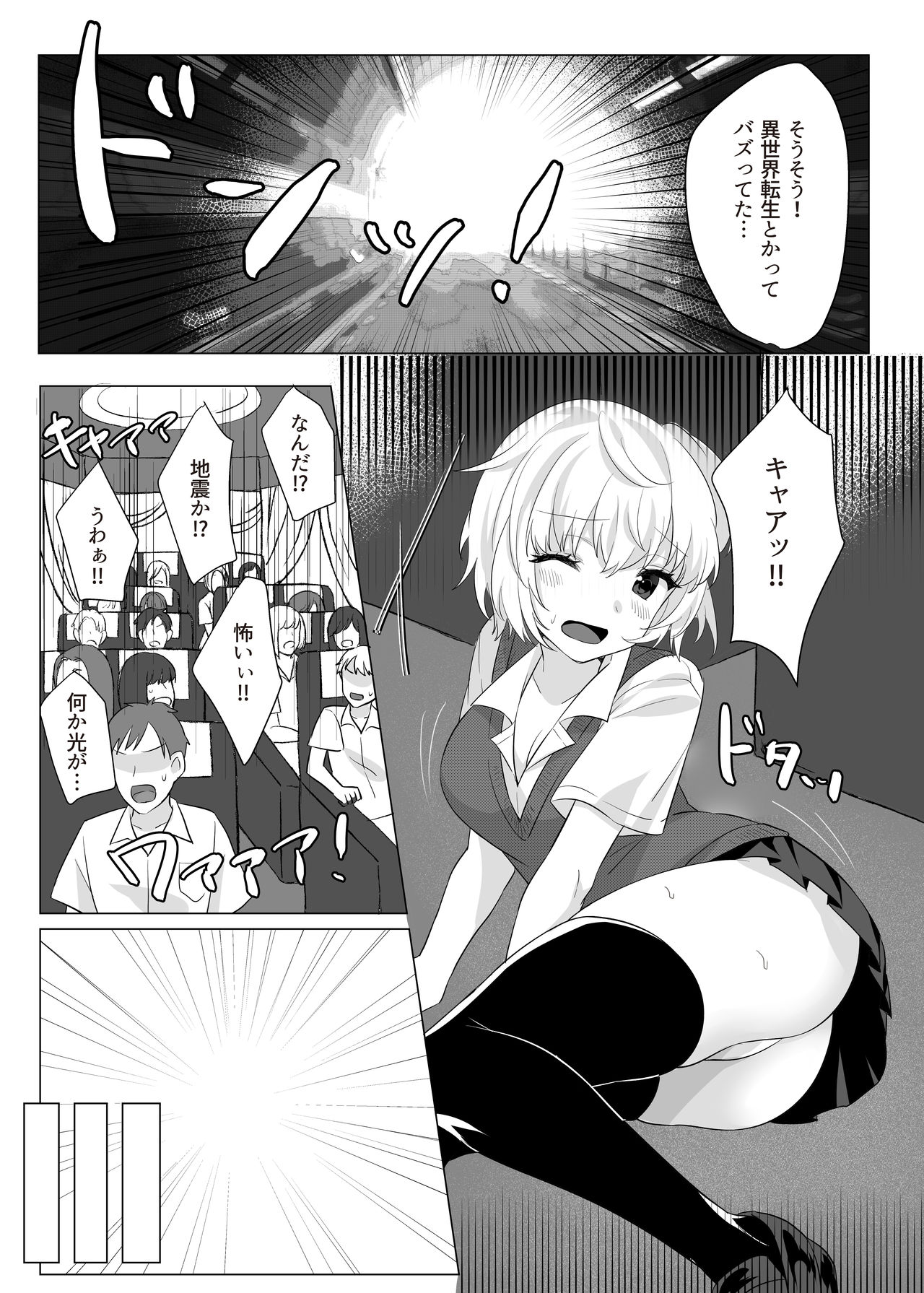 [Tegomental (Awata Mokane)] Goblin x Joshikousei x Houkai page 8 full