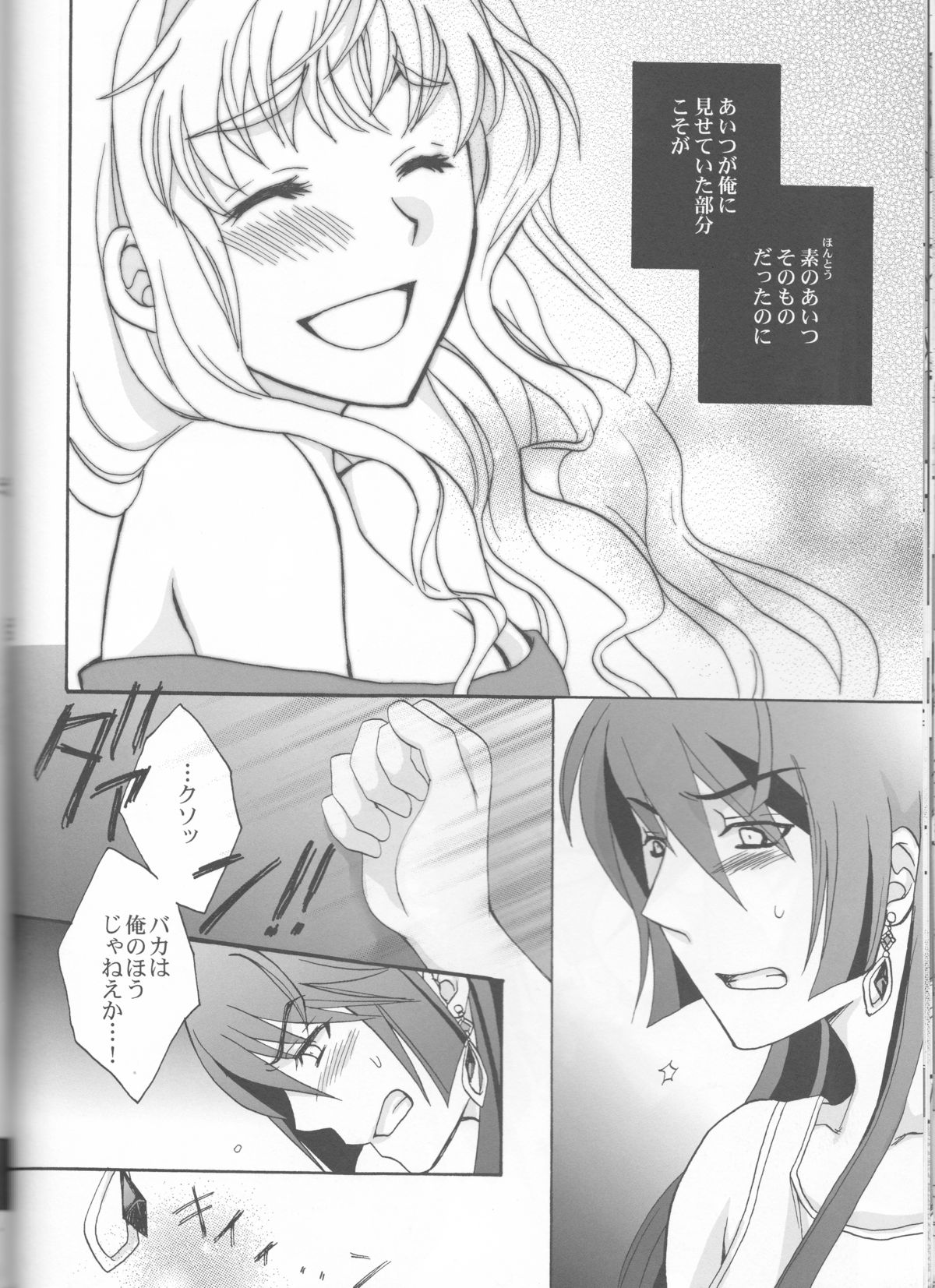 (C81) [LOVE ME DO (Natsume, Satou)] Something Blue (Macross Frontier) page 36 full