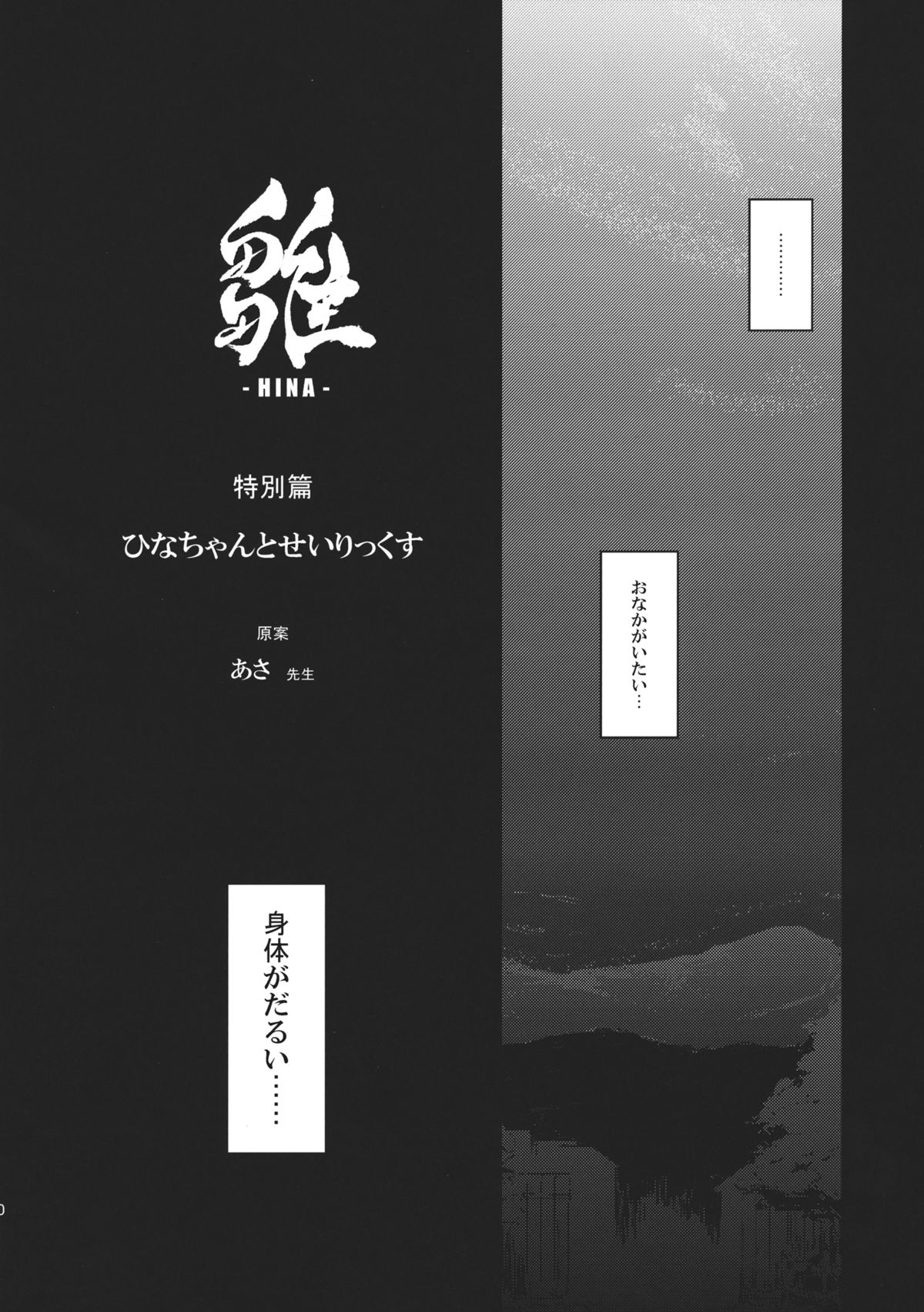 (C82) [Shigure Ebi (LeftHand)] Hina - Zenpen - Watashi wo Kirai ni Naranaide (Touhou Project) page 40 full
