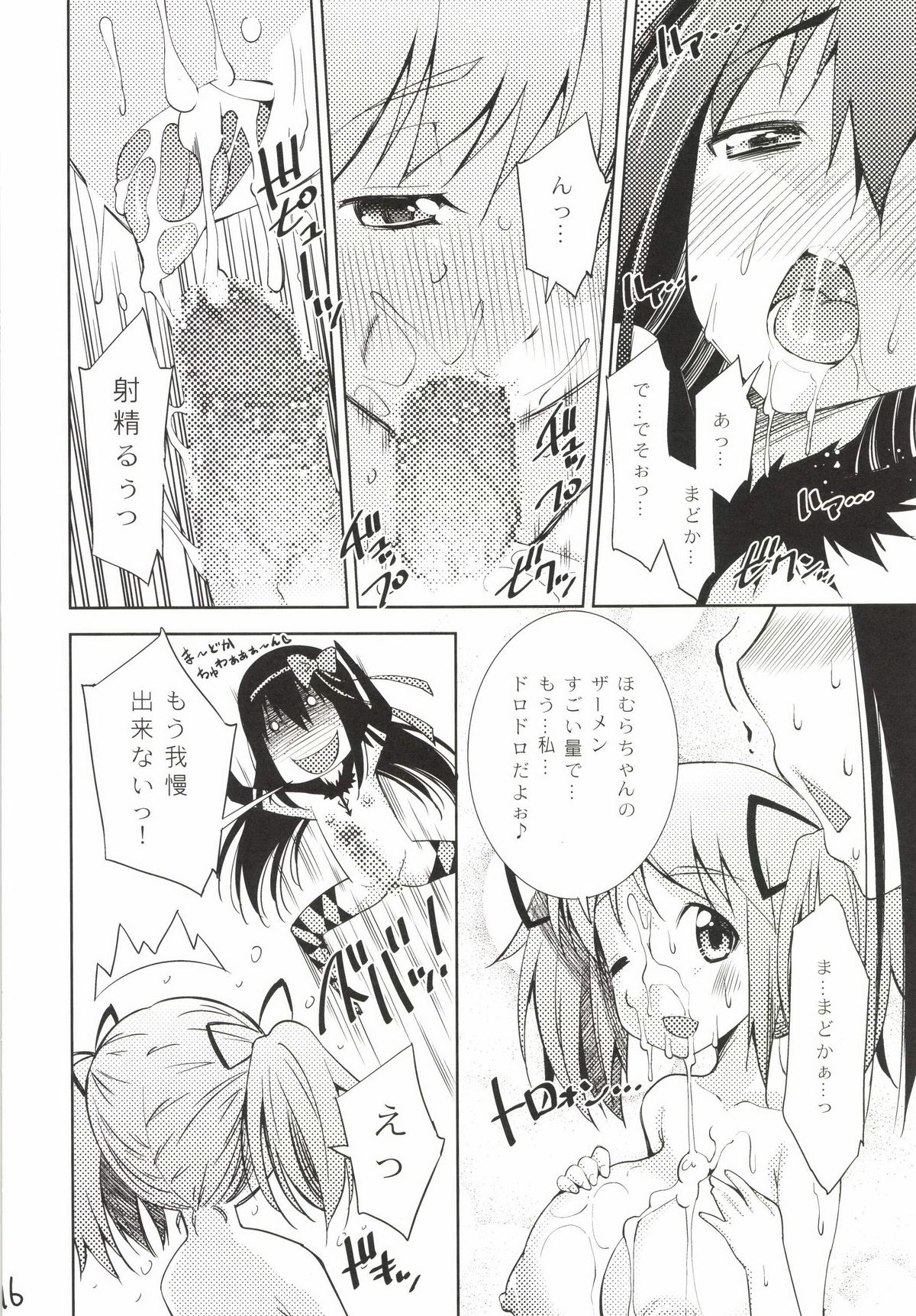 [Matsuge Antenna (Maihara Matsuge)] MadoHomu Camembert (Puella Magi Madoka Magica) [Digital] page 16 full