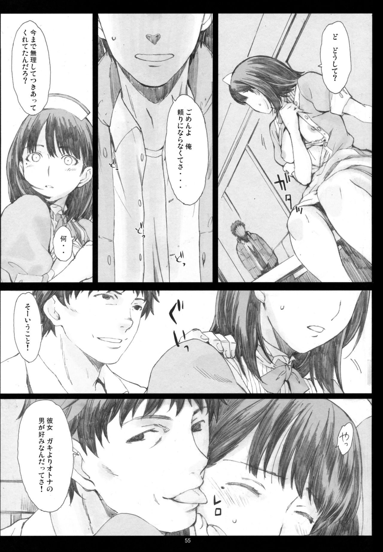 (COMIC1☆10) [Kansai Orange (Arai Kei)] Negative Love Soushuuhen (Love Plus) page 54 full