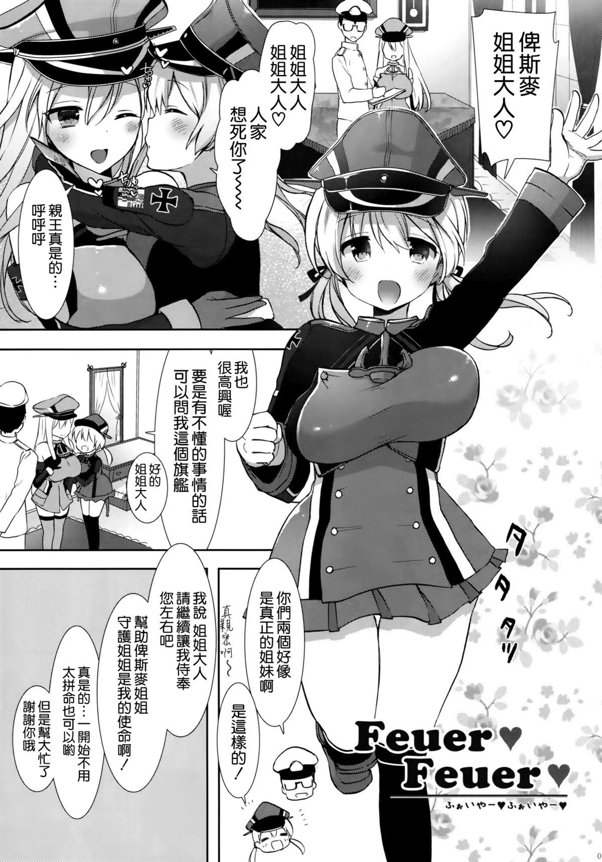 (C87) [MOZUCHICHI (Mozuya Murasaki)] Feuer Feuer (Kantai Collection -KanColle-) [Chinese] [空気系☆漢化] page 5 full