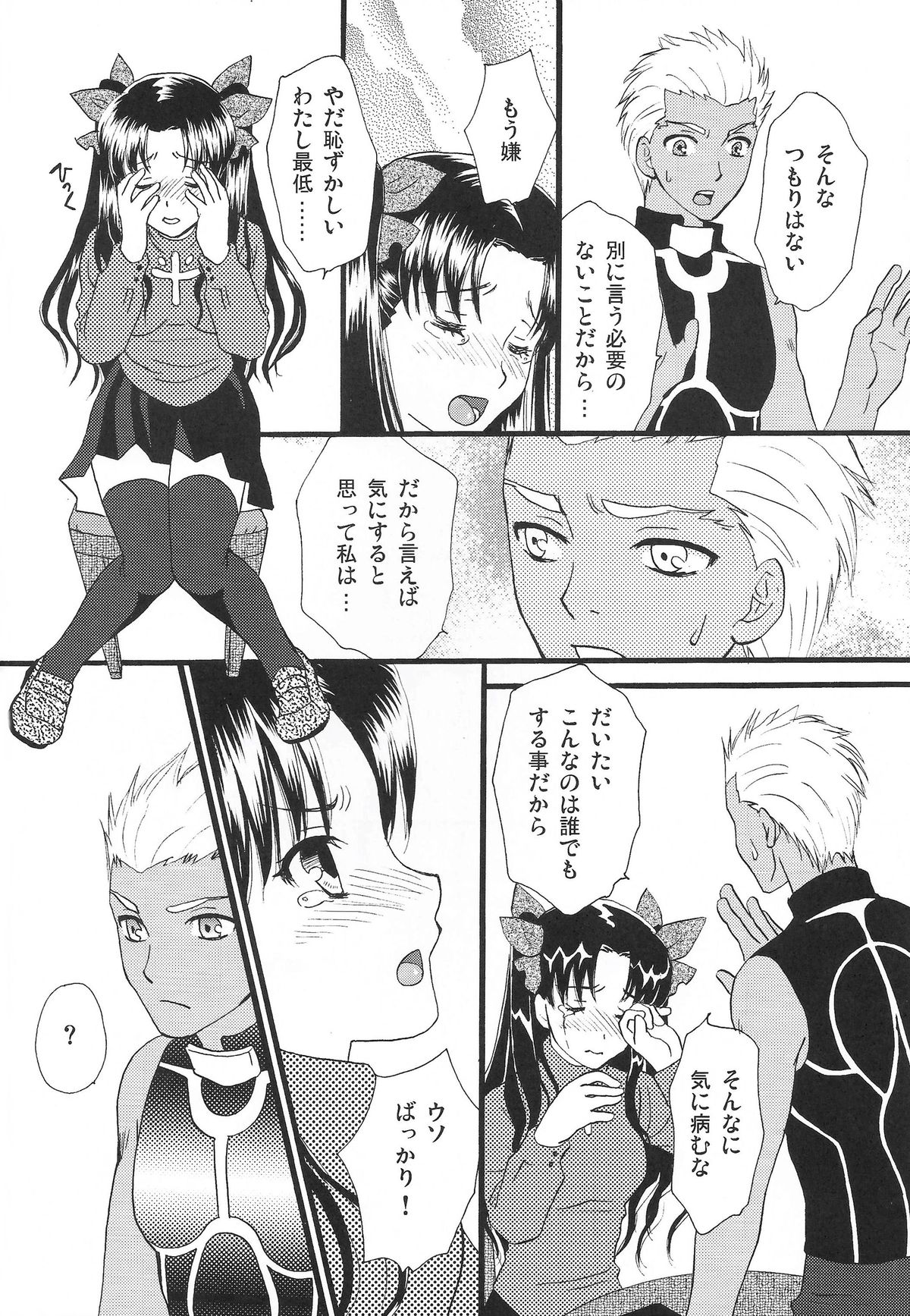 (C80) [MUMU@ (Shirokai Mua)] Good-chu!×2 (Fate/stay night) page 9 full