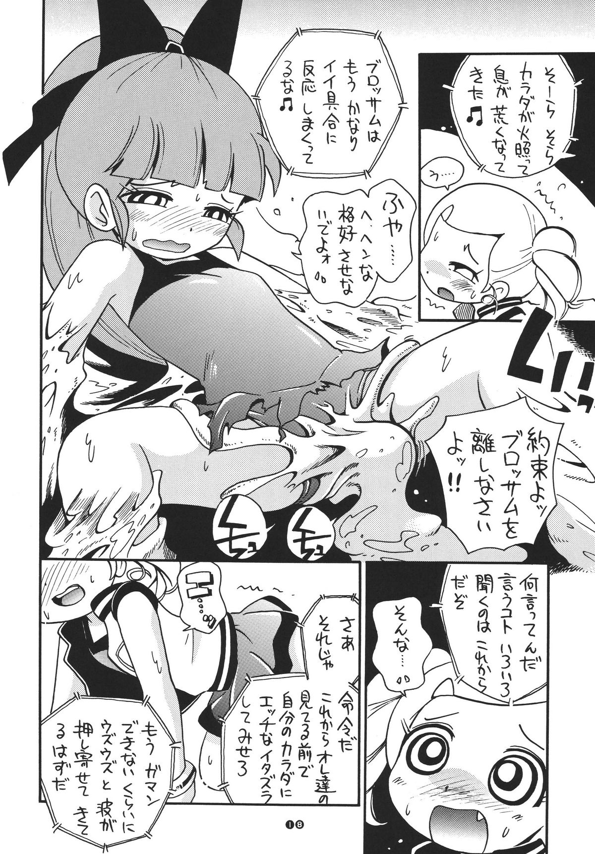 (C74) [RPG COMPANY2 (Hoshino Fuuta)] Honwaka Z (Demashita Power Puff Girls Z) page 17 full