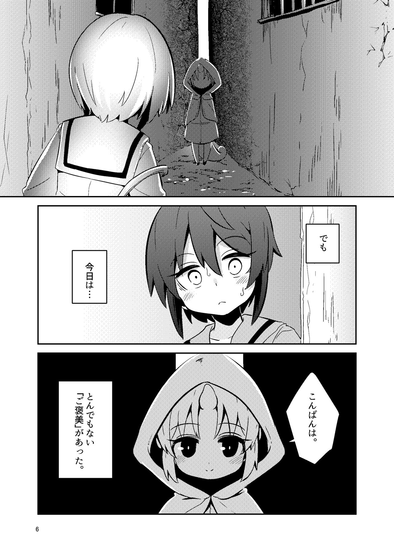 [Suzupony (Suzunomoku)] Shokushu Uri no Fiera [Digital] page 6 full