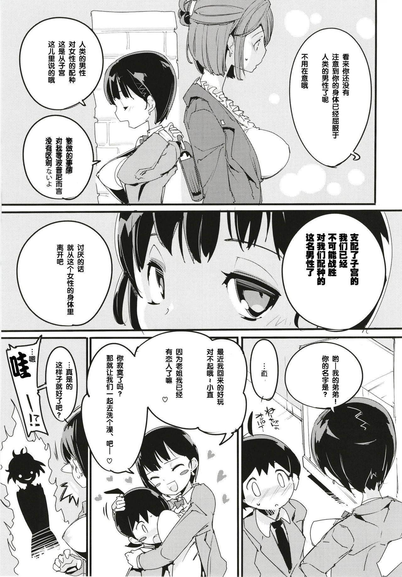 (C93) [Potato Salad (Kurisu)] Popuni Kei Joshi Panic! 6 [Chinese] [神官汉化组] page 5 full