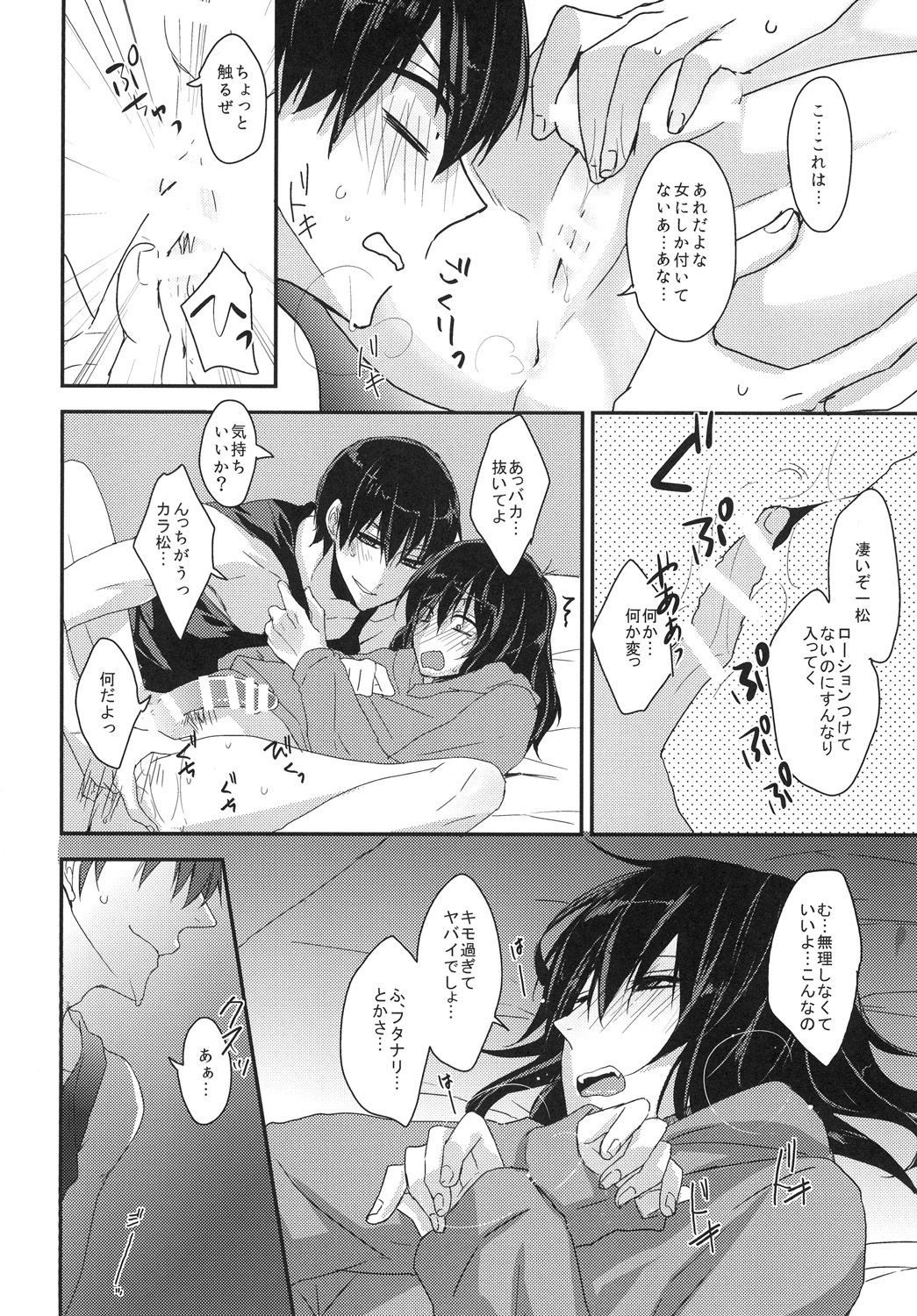 (Kahou wa Nete Matsu HARU21) [ananan (Karasimayo)] Konna Karada de Ii desu ka (Osomatsu-san) page 18 full