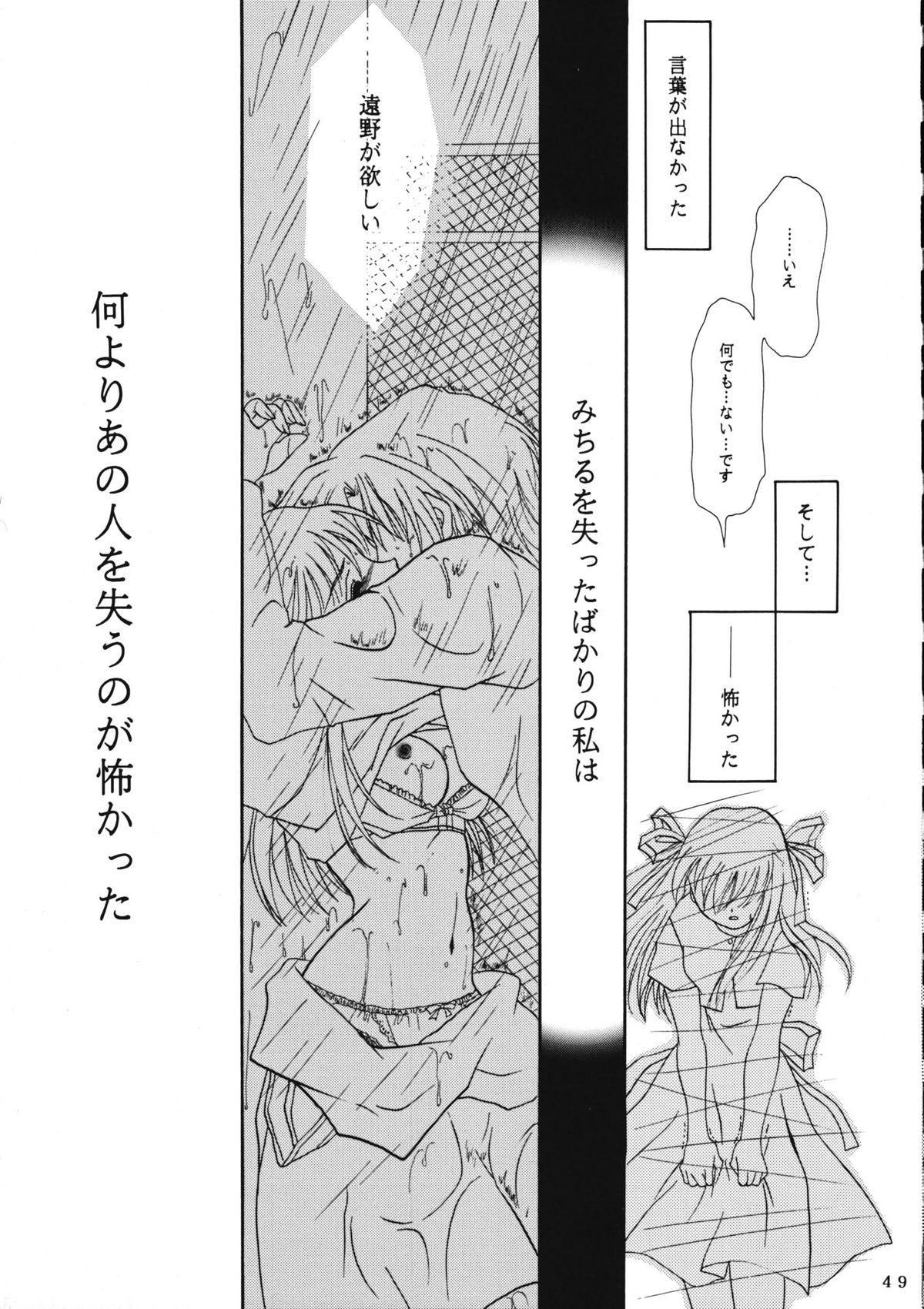 (C60) [PLUM (Kanna)] KANONIZUMU WING KANONIZUMU V-VIII Soushuuhen + alpha (Kanon. AIR) page 48 full