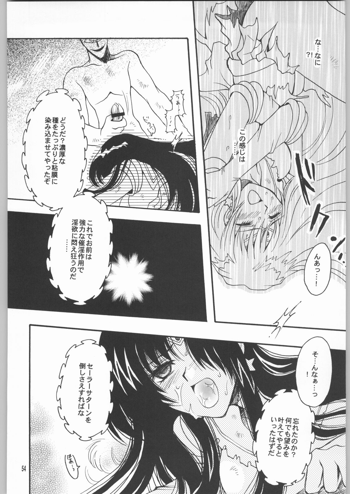 (CR33) [Kotori Jimusho (Sakura Bunchou)] Owaru Sekai Dai-2-shou (Bishoujo Senshi Sailor Moon) page 53 full