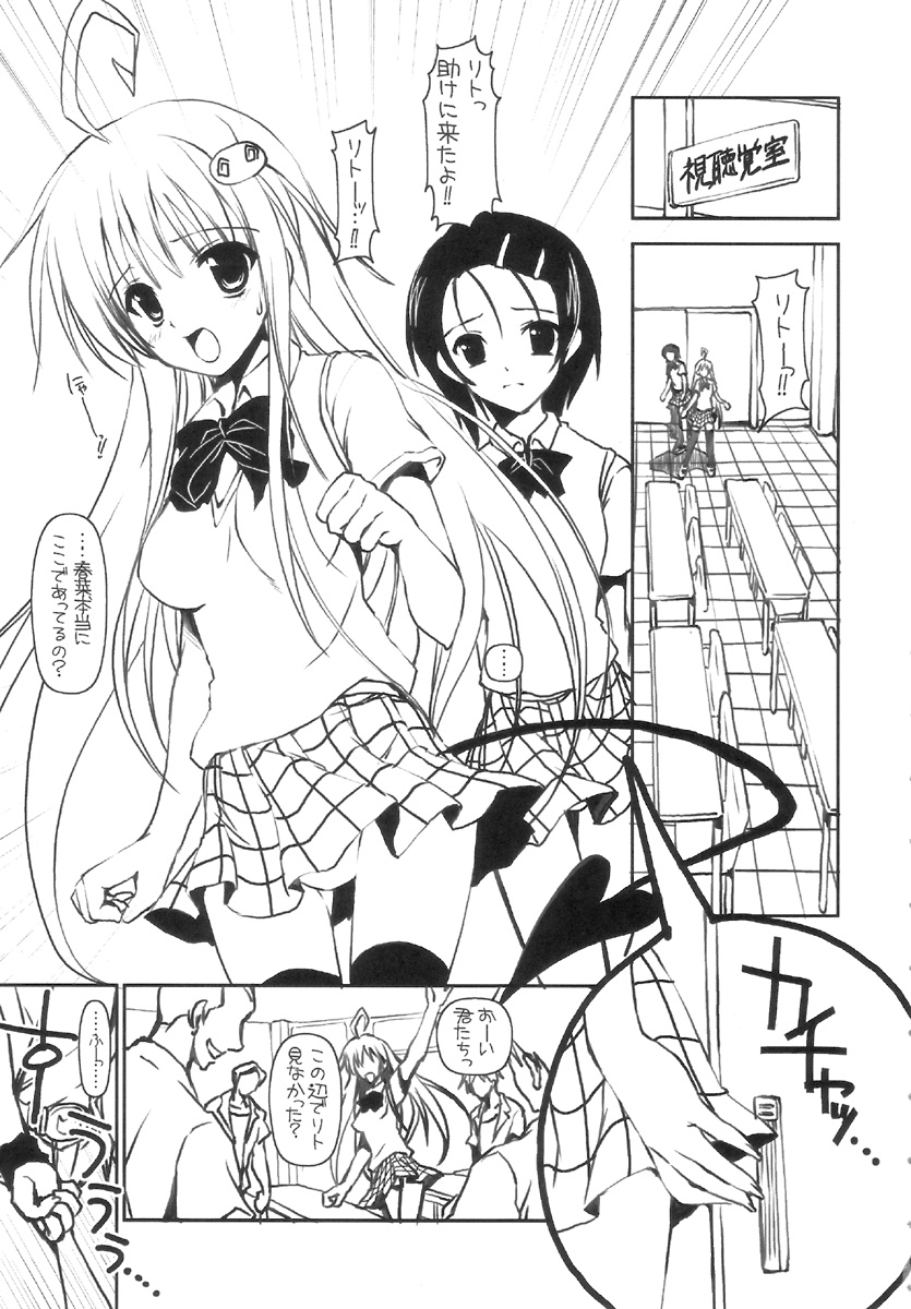 [HarthNir (Misakura Nankotsu)] LaLa-Con - Futanari ver. ♡ (To Love-Ru) page 6 full