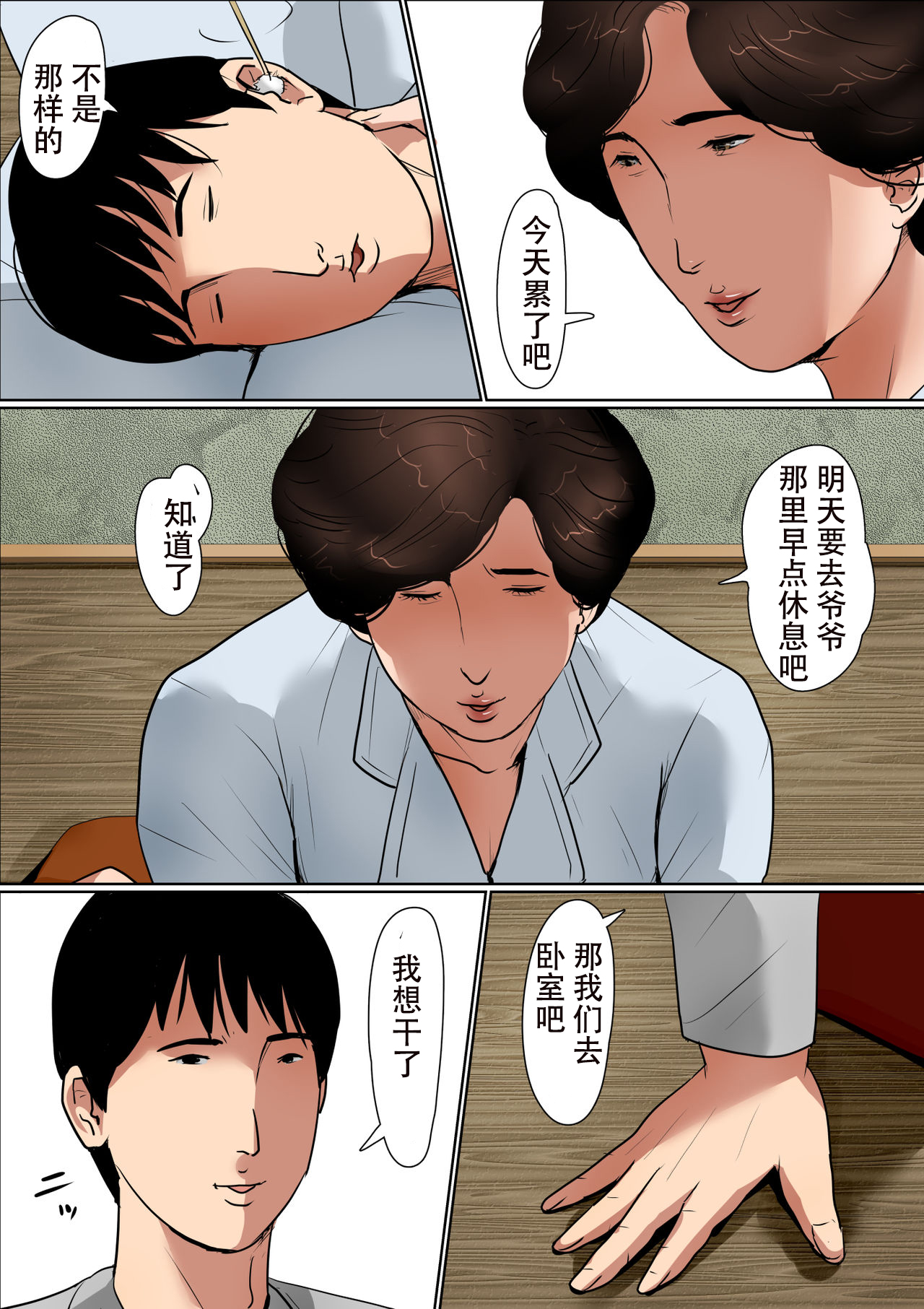 [Oozora Kaiko (kaiko)] Haha ni Koishite #2 Machiwabita Saikai [Chinese] [WX个人汉化] page 26 full