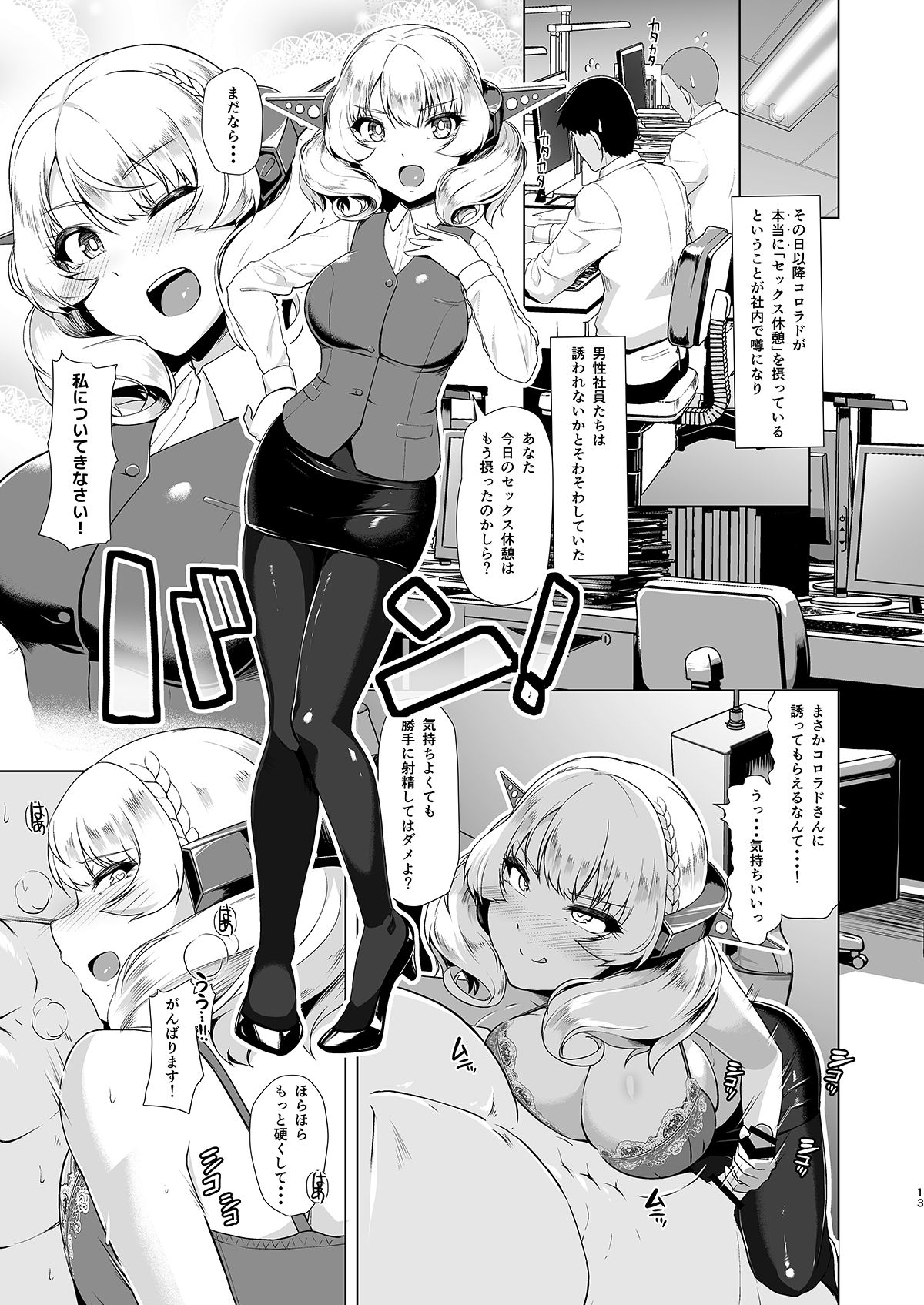 [8cm (Hassen)] Kanmusu Shouji Colorado Hen (Kantai Collection -KanColle-) [Digital] page 12 full
