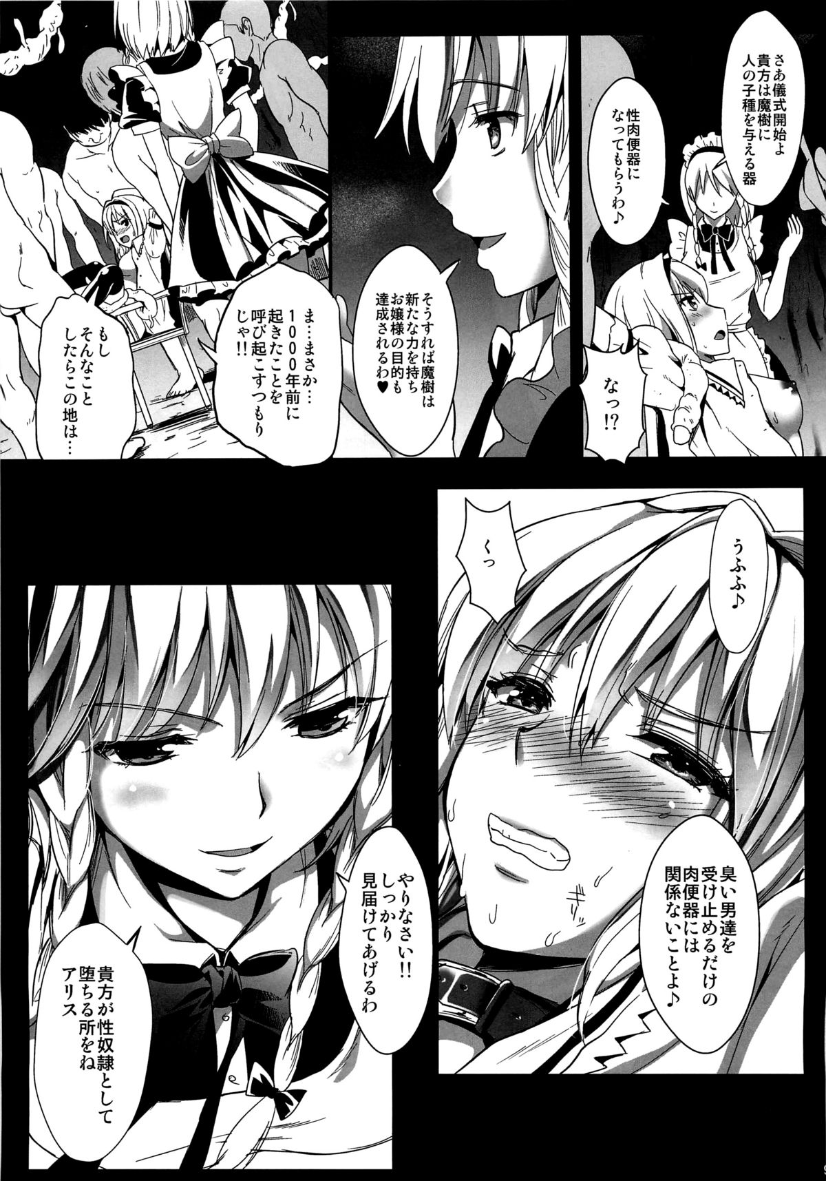(C82) [YURIRU-RARIKA (Kojima Saya, Lazu)] R Shoku 2B -Toraware Alice- (Touhou Project) page 8 full