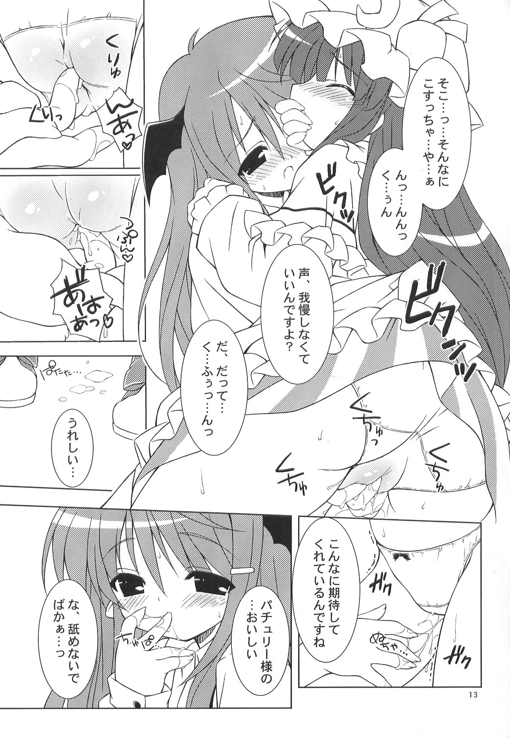 (C75) [Himawari Mandiu (Kurasawa Makoto)] CORE! (Touhou Project) page 14 full