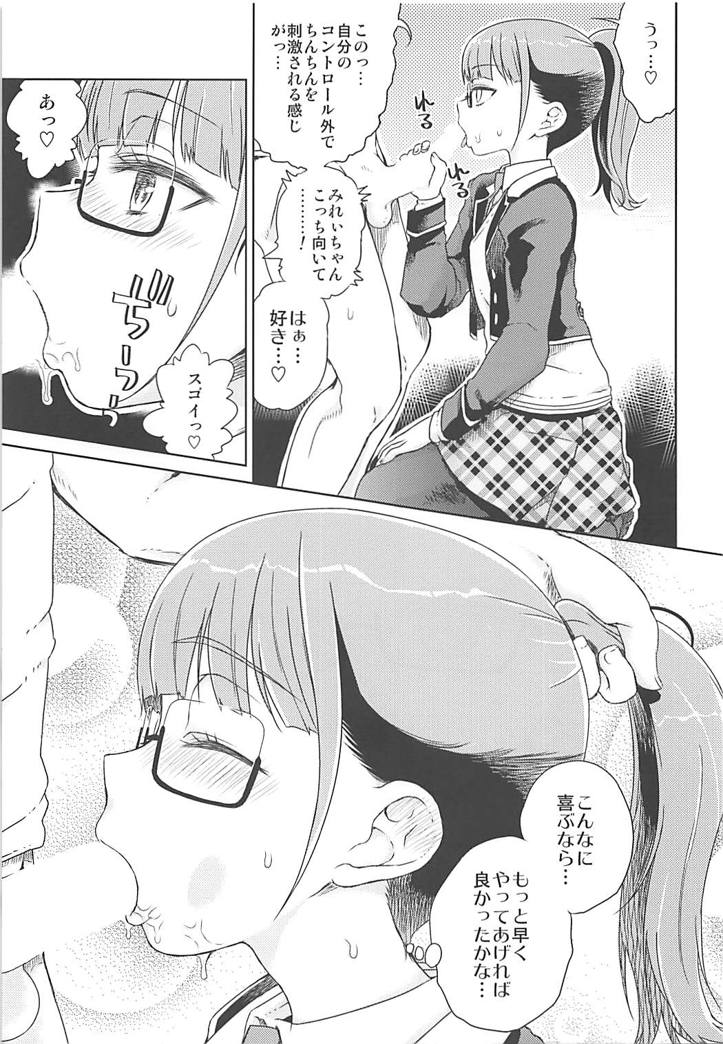 (C91) [Vagina Dentata (Hirota Masatane)] Mirei Militia (PriPara) page 8 full