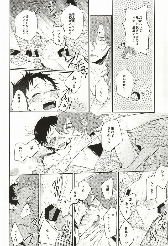 (C87) [DAIRA (Himeno)] MoreMore HAPPY TRIP! (Yowamushi Pedal) page 27 full