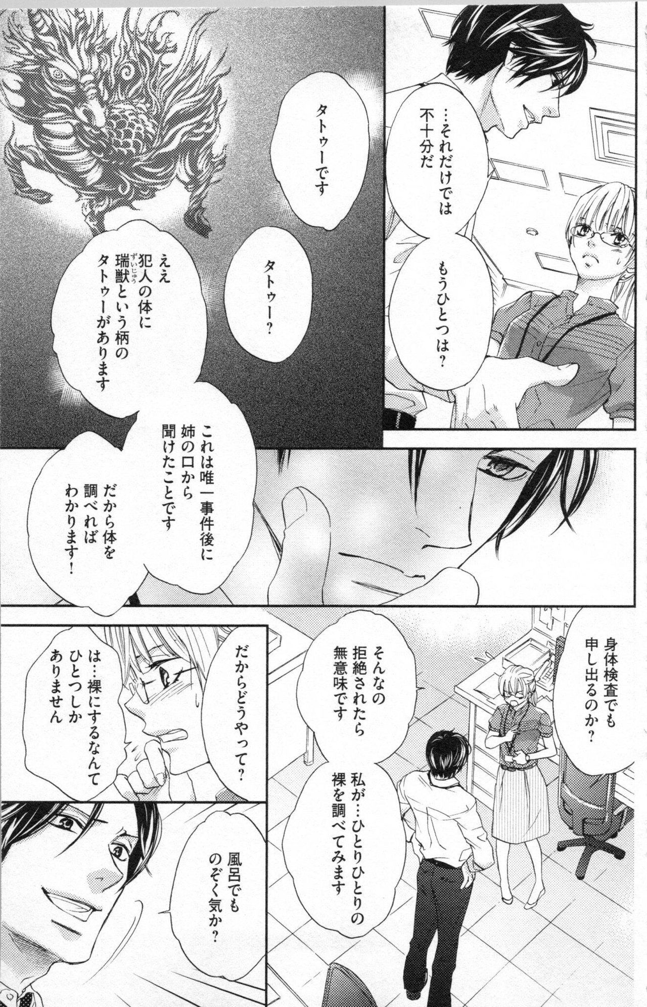 [Adumi Yuu, Asahi Yurine] Choukyou†Fukushuu-Kemono no Tsumi to Amai Wana page 40 full