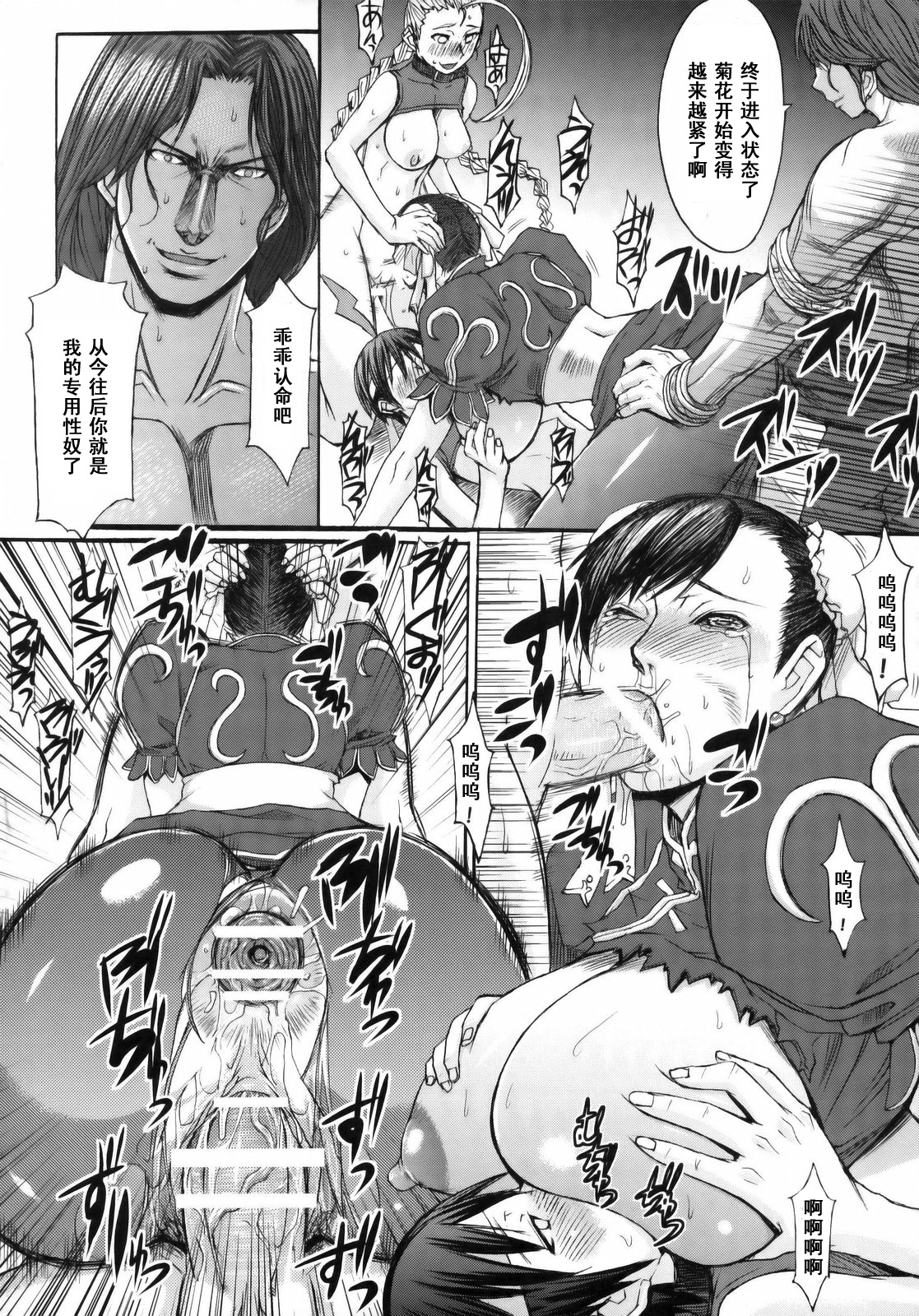 (C75) [Bakunyu Fullnerson (Kokuryuugan)] Shinkyaku Bigi (Street Fighter) [Chinese] [黑条汉化] page 36 full