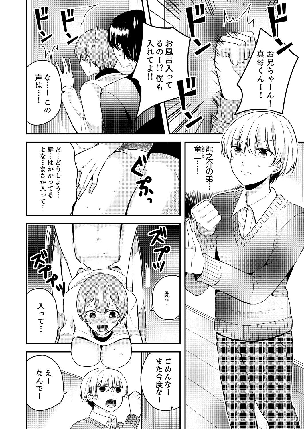 [Miyazato Eri] Ore, Onna no Karada de H Shichatta!? Shikamo Aite wa Osananajimi Nante... 1 page 32 full