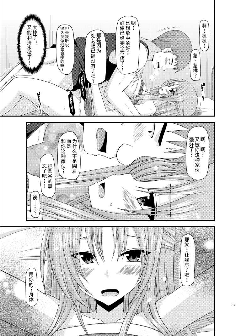 [valssu(茶琉)] 露出少女遊戲姦6 page 18 full