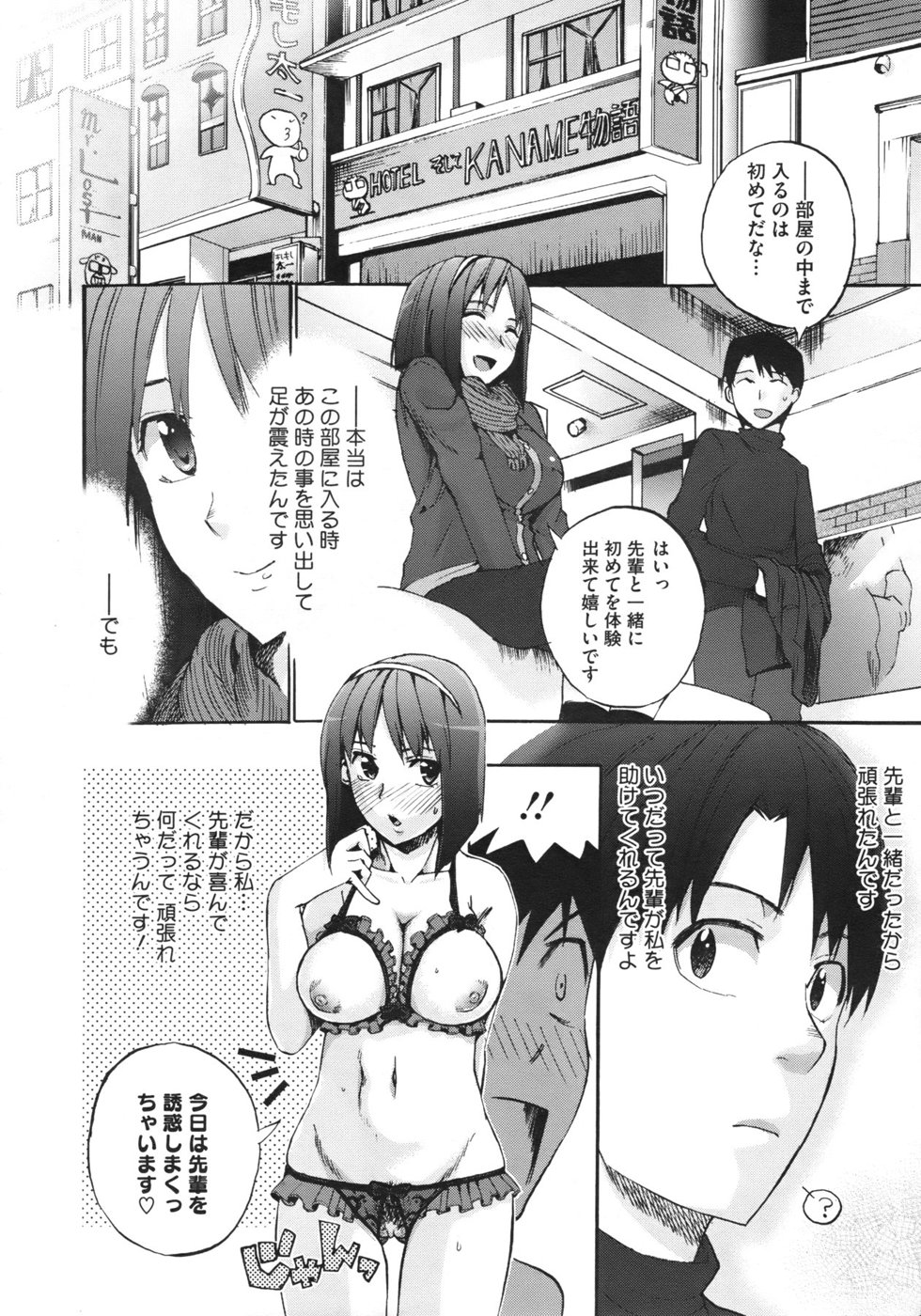 [Takenoko Seijin (Takesato)] Anata no Sentaku Ch.01-02 (Complete) page 52 full