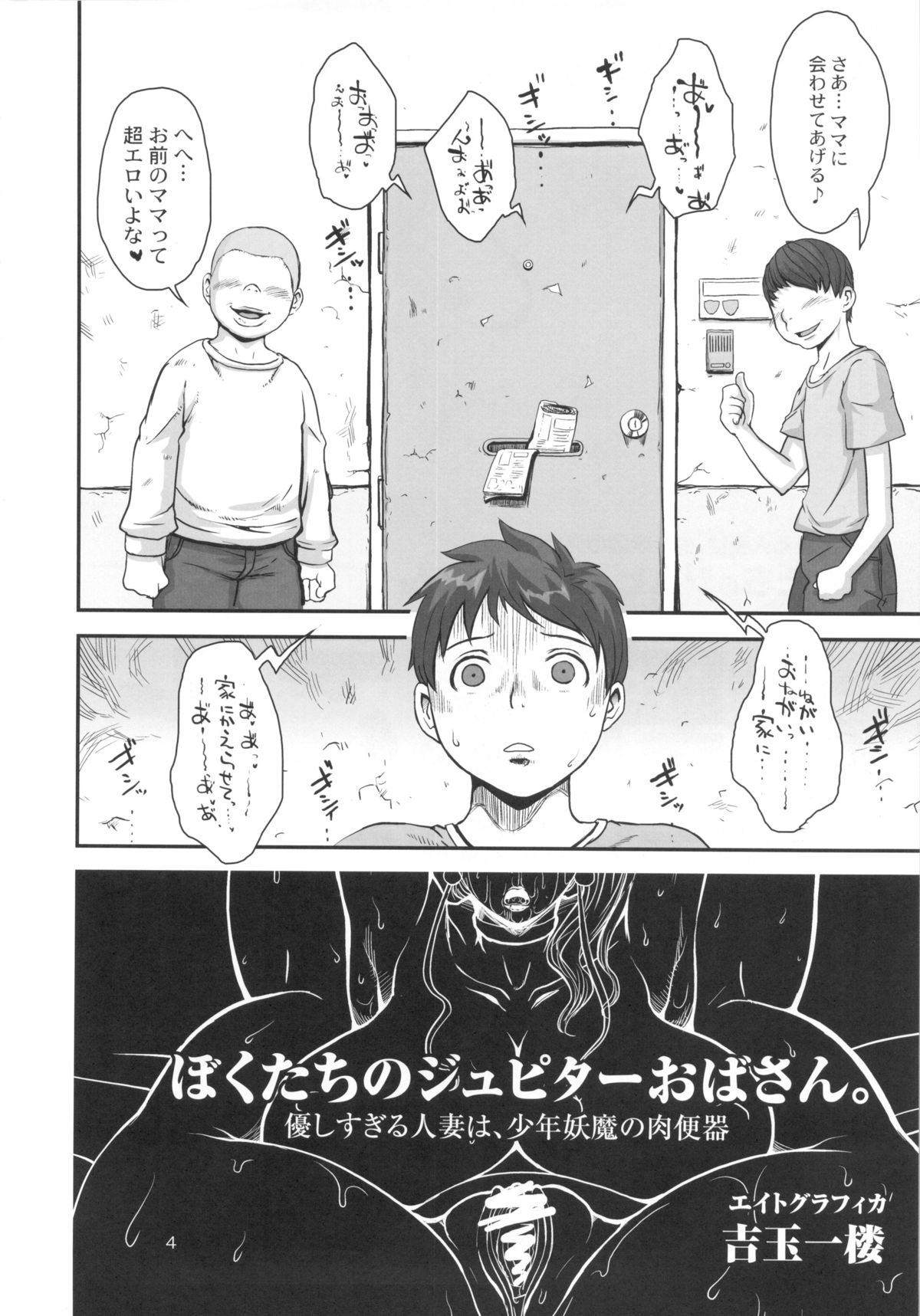 (C83) [8graphica (Yoshitama Ichirou, Nanakichi.)] Bokutachi no Jupiter Obasan. Yasashisugiru Hitozuma wa Shounen Youma no Nikubenki (Bishoujo Senshi Sailor Moon) page 3 full