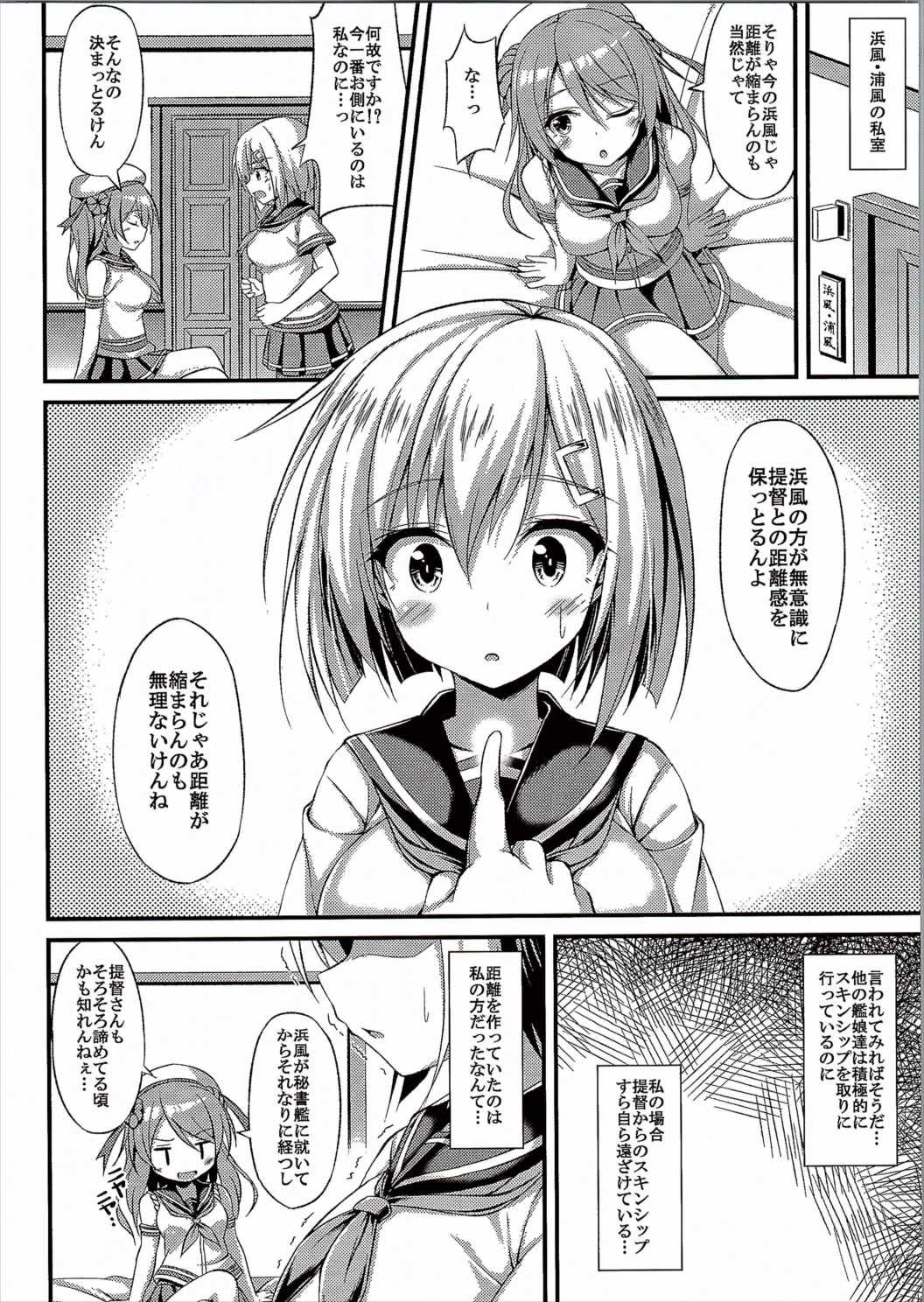 (C90) [Mofurentei (Xe)] Kuchuchikukan Hamakaze Totsugeki Shimasu!! (Kantai Collection -KanColle-) page 5 full