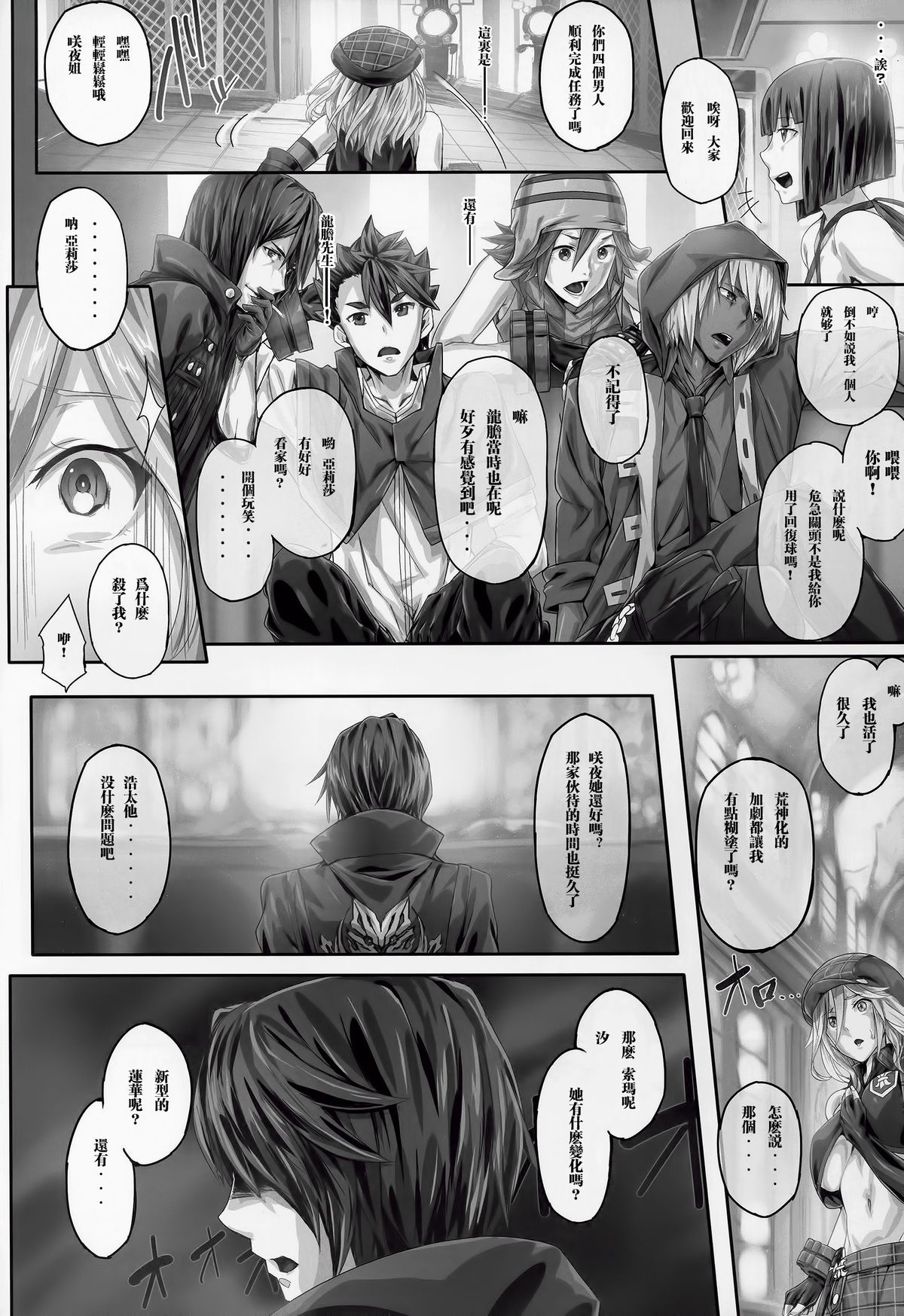 (C88) [Cior (Ken-1)] Arinama (God Eater) [Chinese] [無毒漢化組] page 7 full