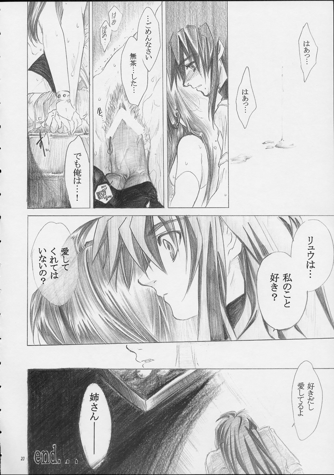 (CR30) [Toko-ya (Kitoen)] Ryuu no Me no Fuukei (Breath Of Fire) page 19 full