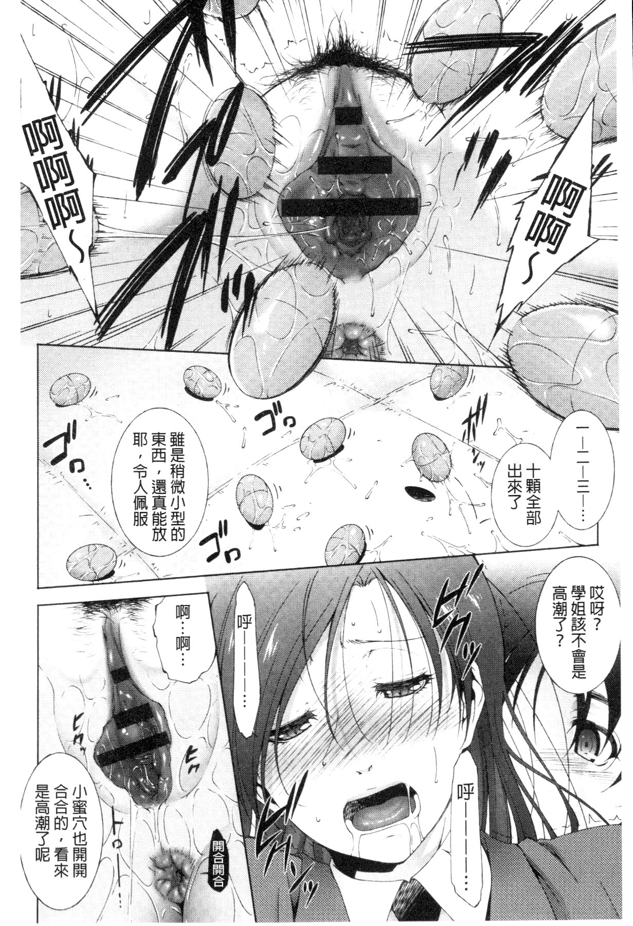 [Touma Itsuki] Junai Shower | 潤愛汁液淋浴 [Chinese] page 27 full