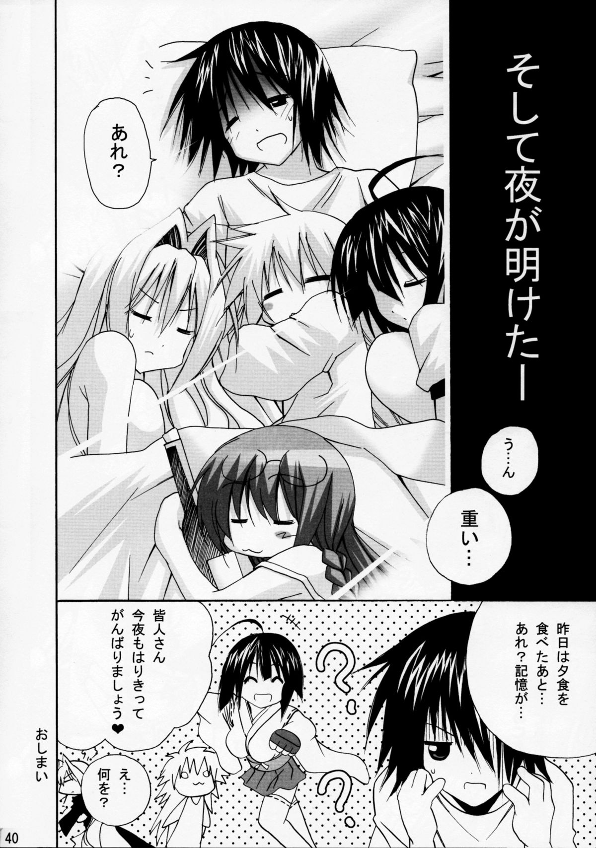 (SC41) [PH (TAM)] Ai Desu Watashi no Ashikabisama (Sekirei) page 40 full