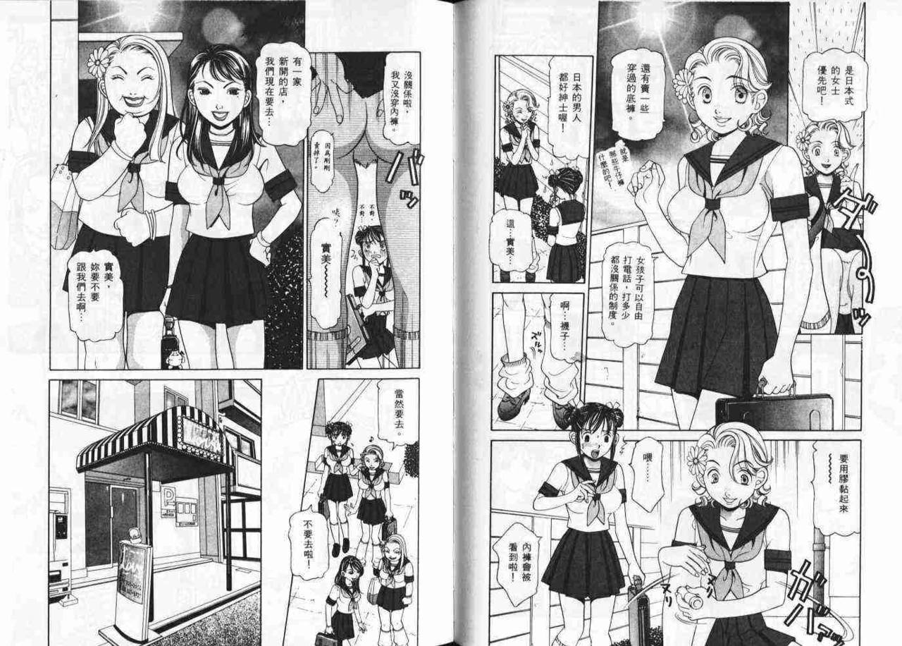 [Sasayama Ayako] CHU CHU Hunter Vol. 2 | 親親獵人 Vol. 2 [Chinese] page 91 full