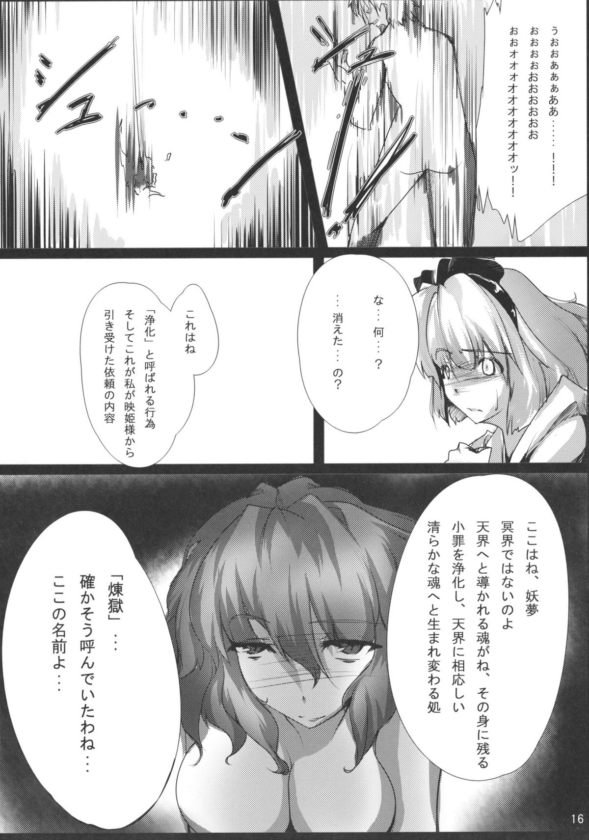 (C76) [*Cherish* (Nishimura Nike)] Rengoku (Touhou Project) page 16 full