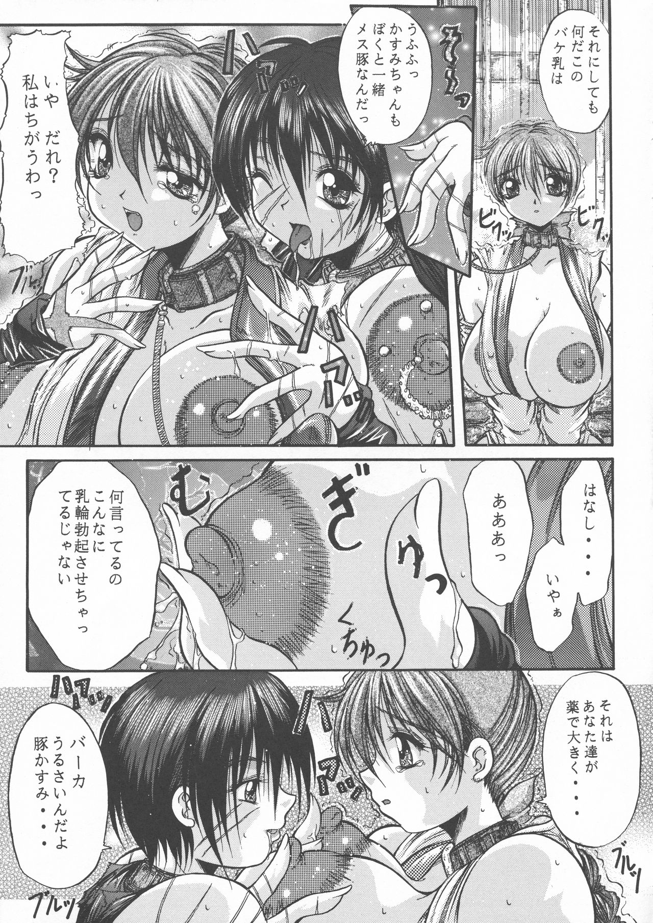 [ALICE-DO, CROWN BRIGADE (Miyauchi Izumi, Onizuka Takuto)] etsunyuu (Dead or Alive) page 15 full