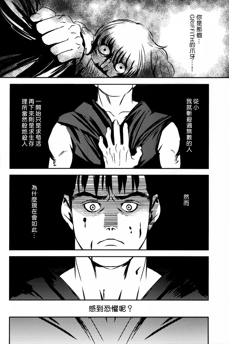 (HARUCC17) [Killer Bambi (Matsumoto Inaki)] Cruel (Berserk) [Chinese] page 9 full